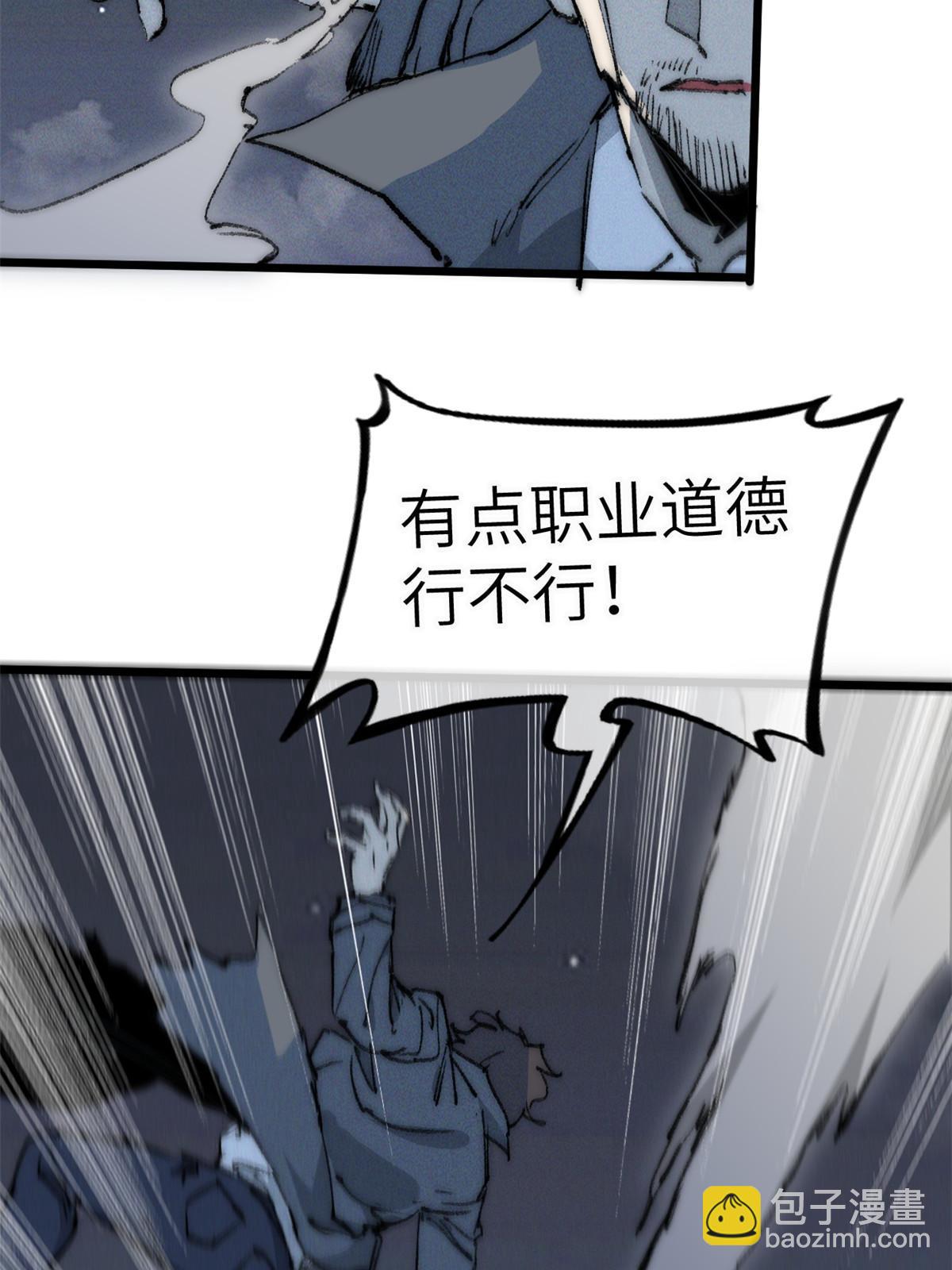 76 职业道德(1/2)-第78话