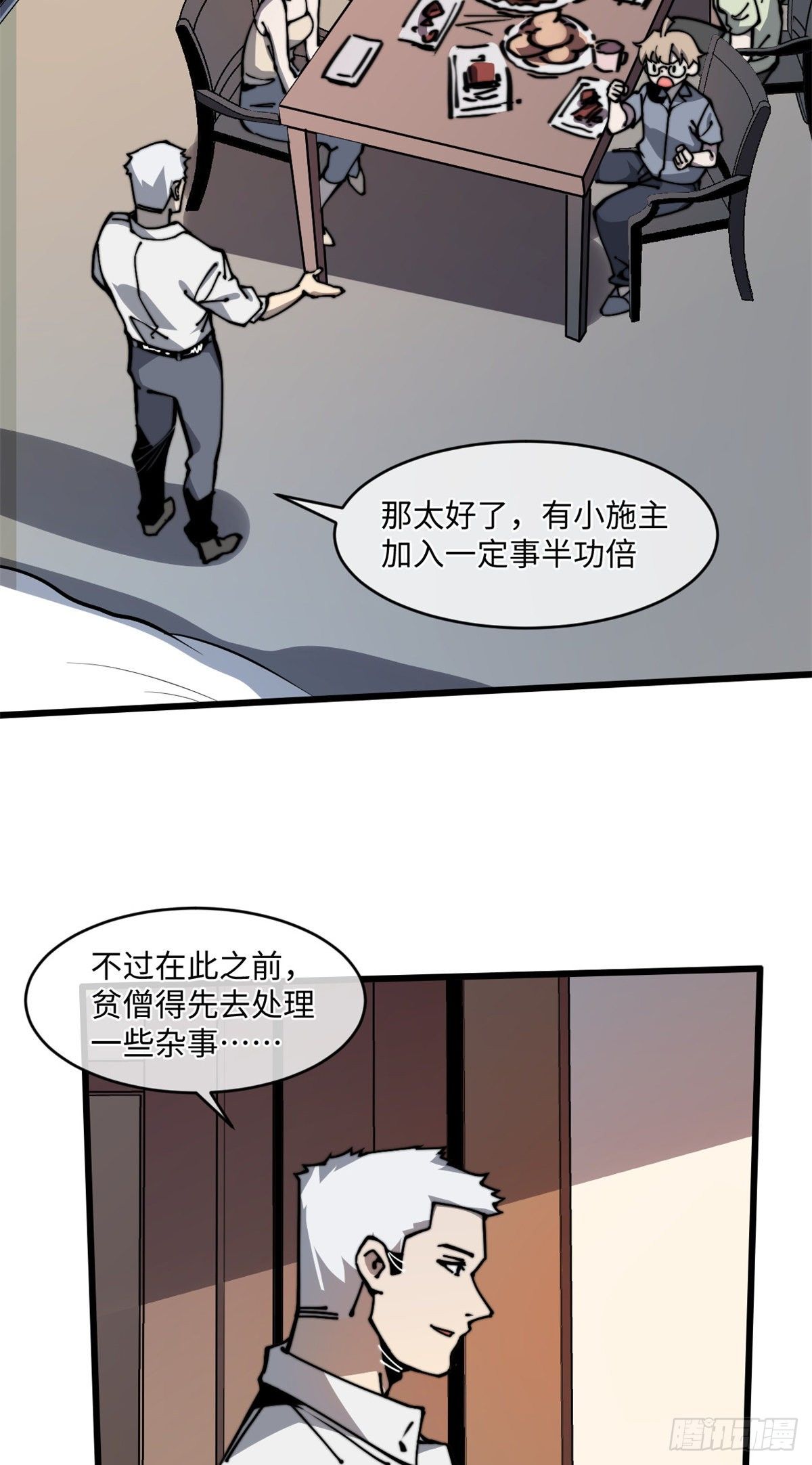 09 你就是这么化缘的？-第10话