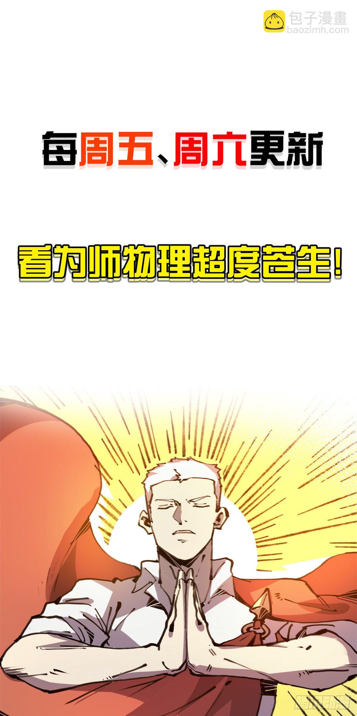 09 你就是这么化缘的？-第10话