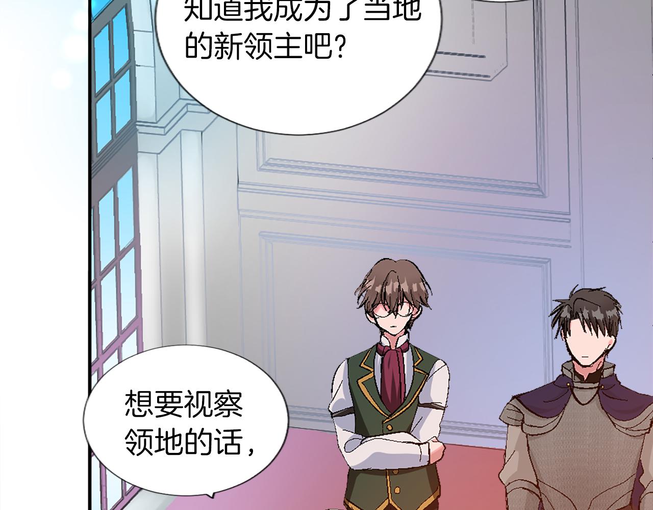 第四话 领地视察(1/3)-第4话