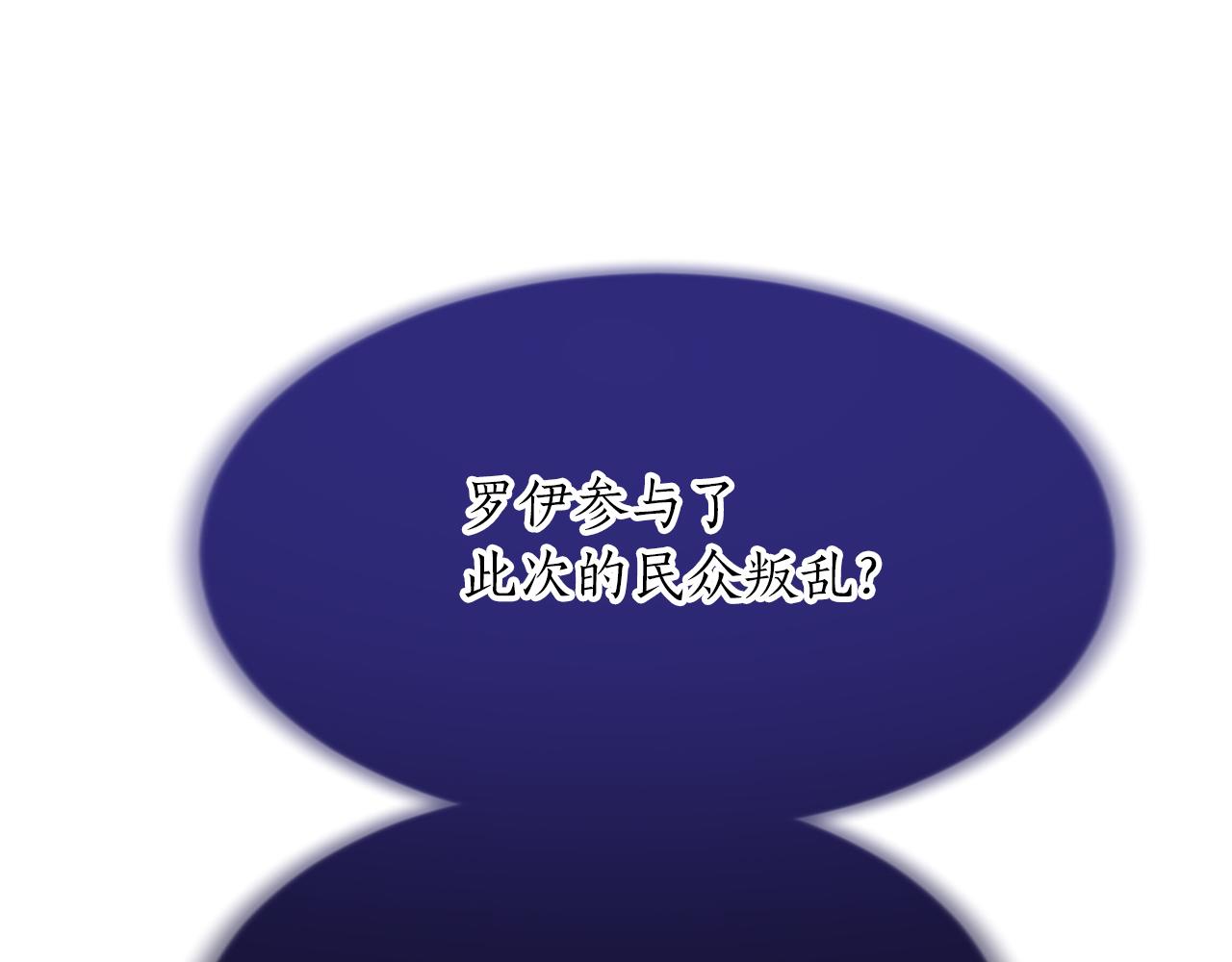 第七十二话 罗伊的计谋(1/4)-第72话