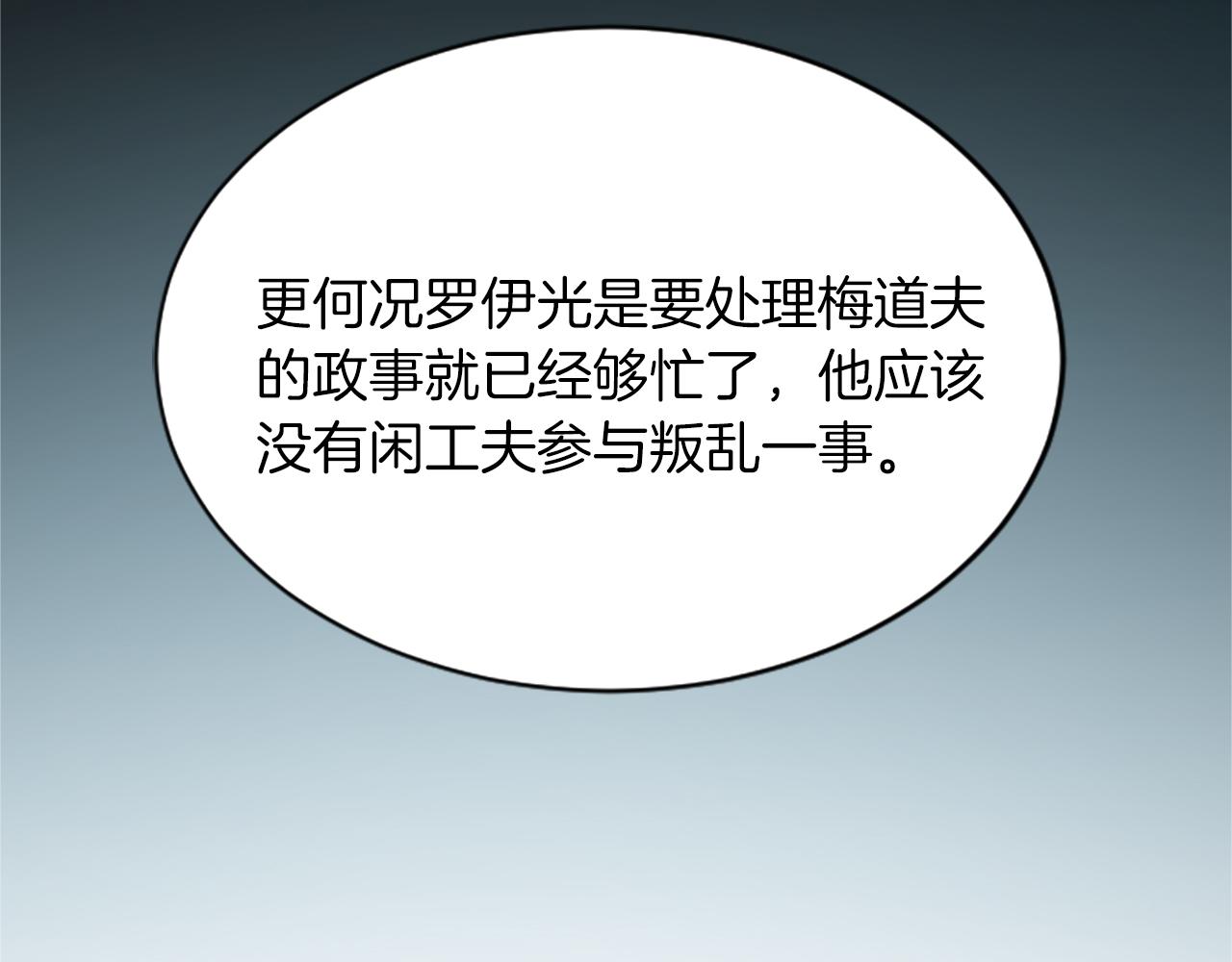 第七十二话 罗伊的计谋(1/4)-第72话