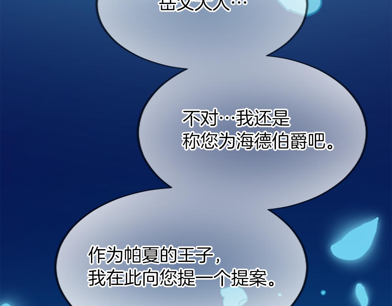 第七十四话 帕夏王子的打算(1/4)-第74话