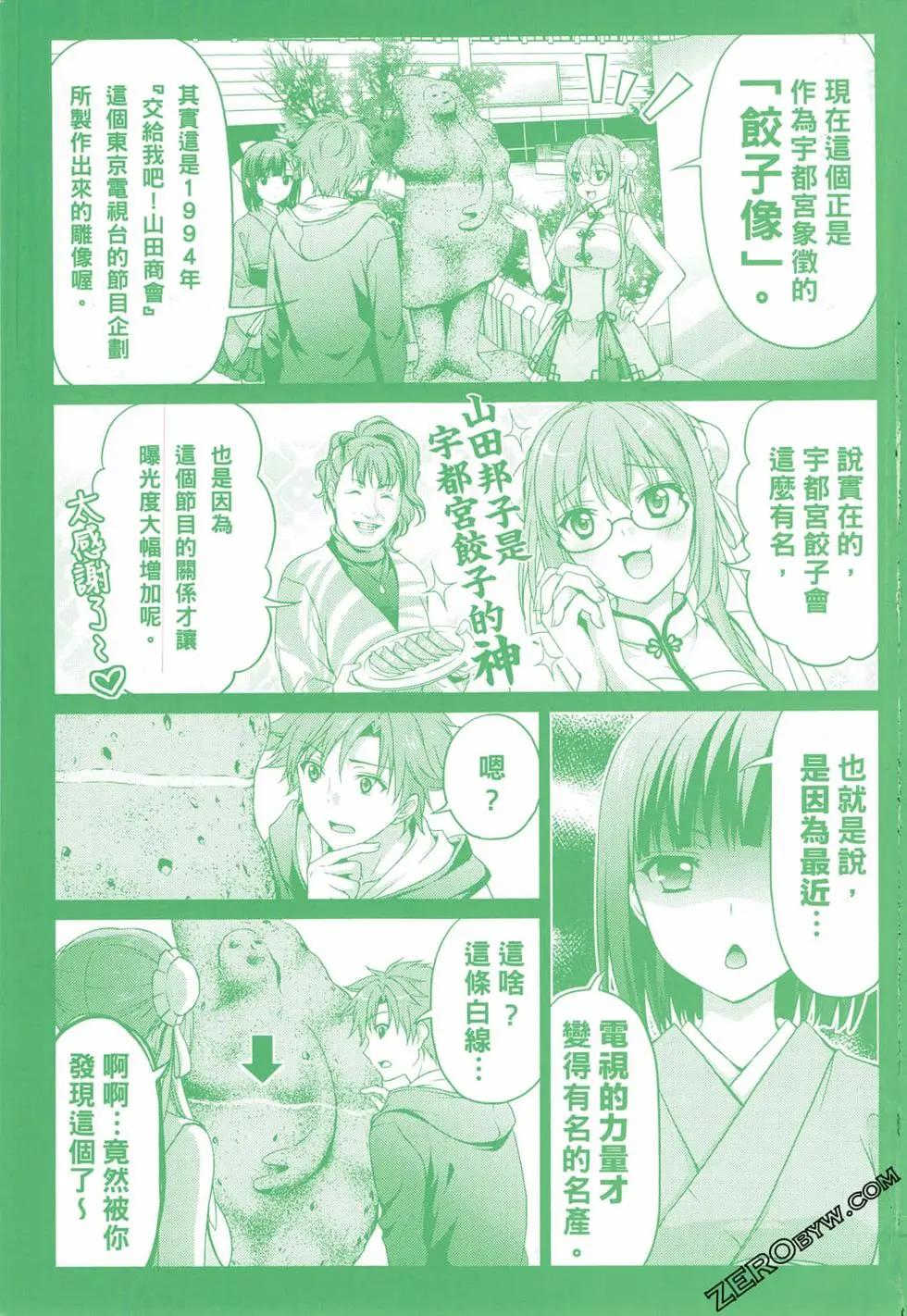 推薦！栃木部 - 第02卷(1/4) - 3