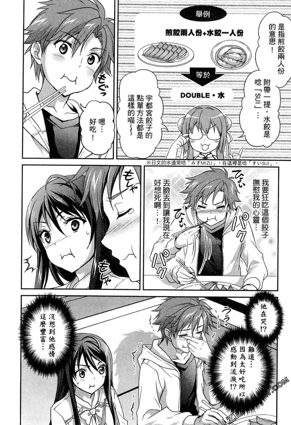 推薦！栃木部 - 第02卷(1/4) - 1