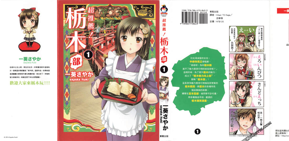 推薦！栃木部 - 第01卷(1/4) - 1