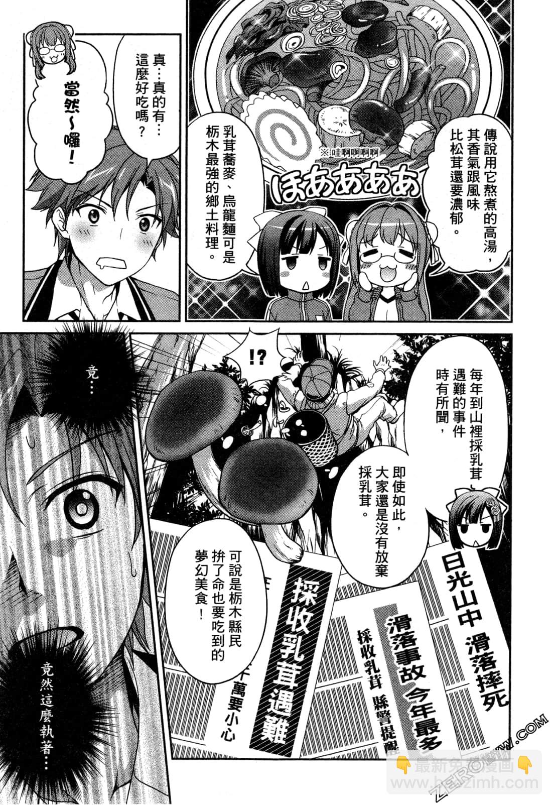 推薦！栃木部 - 第01卷(1/4) - 3