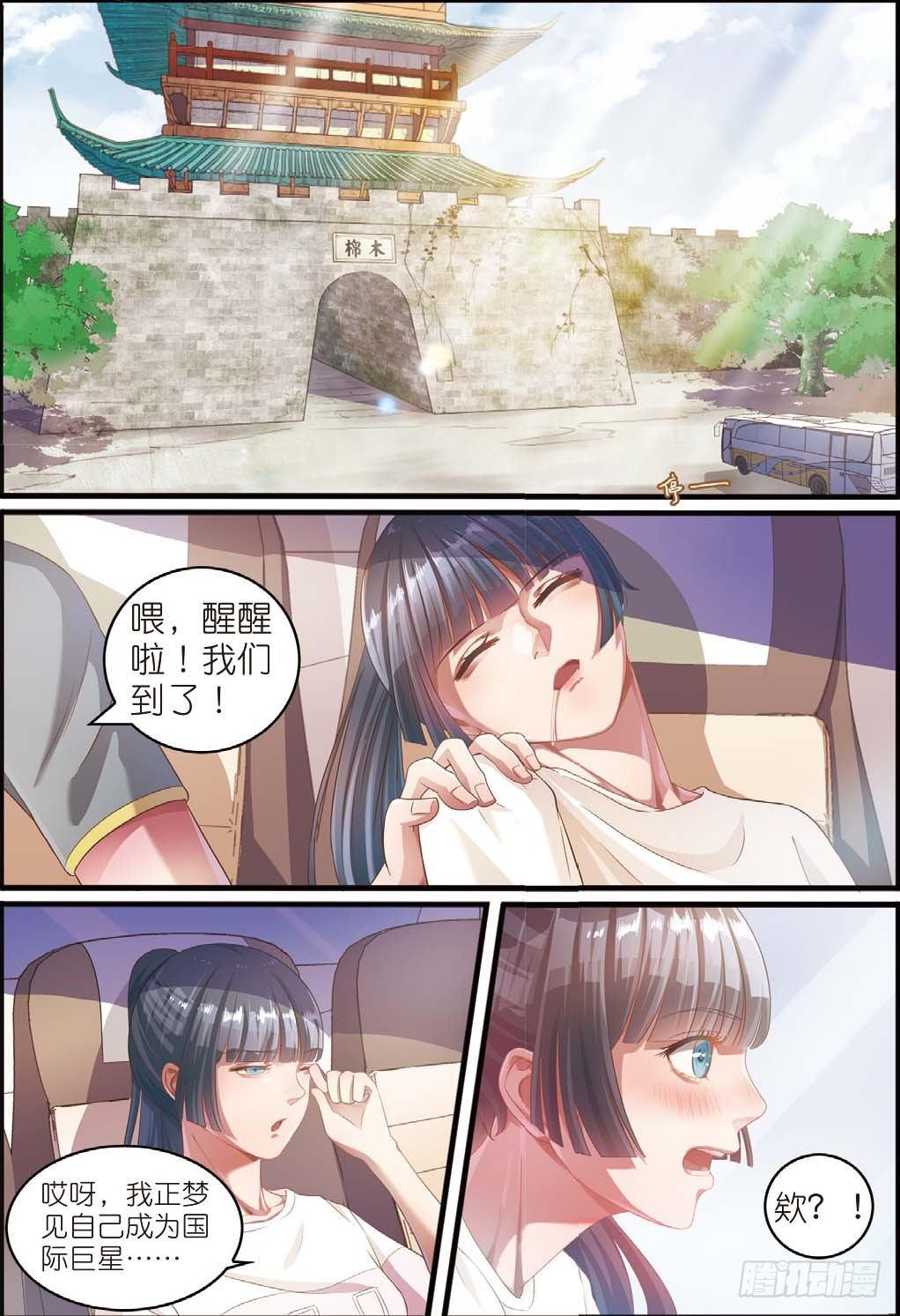 木棉古城再遇齐木（上）-第2话