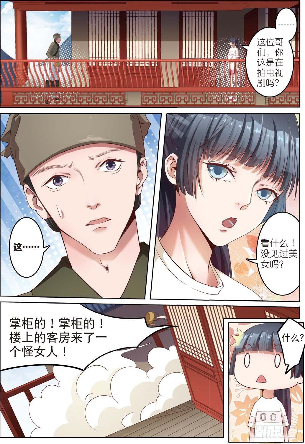 奇怪的客栈（下）-第12话