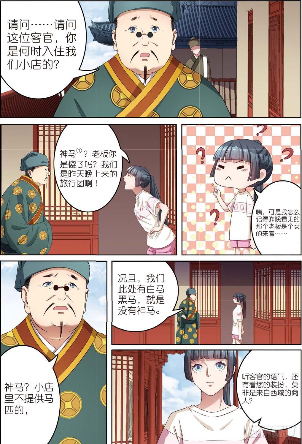 奇怪的客栈（下）-第12话