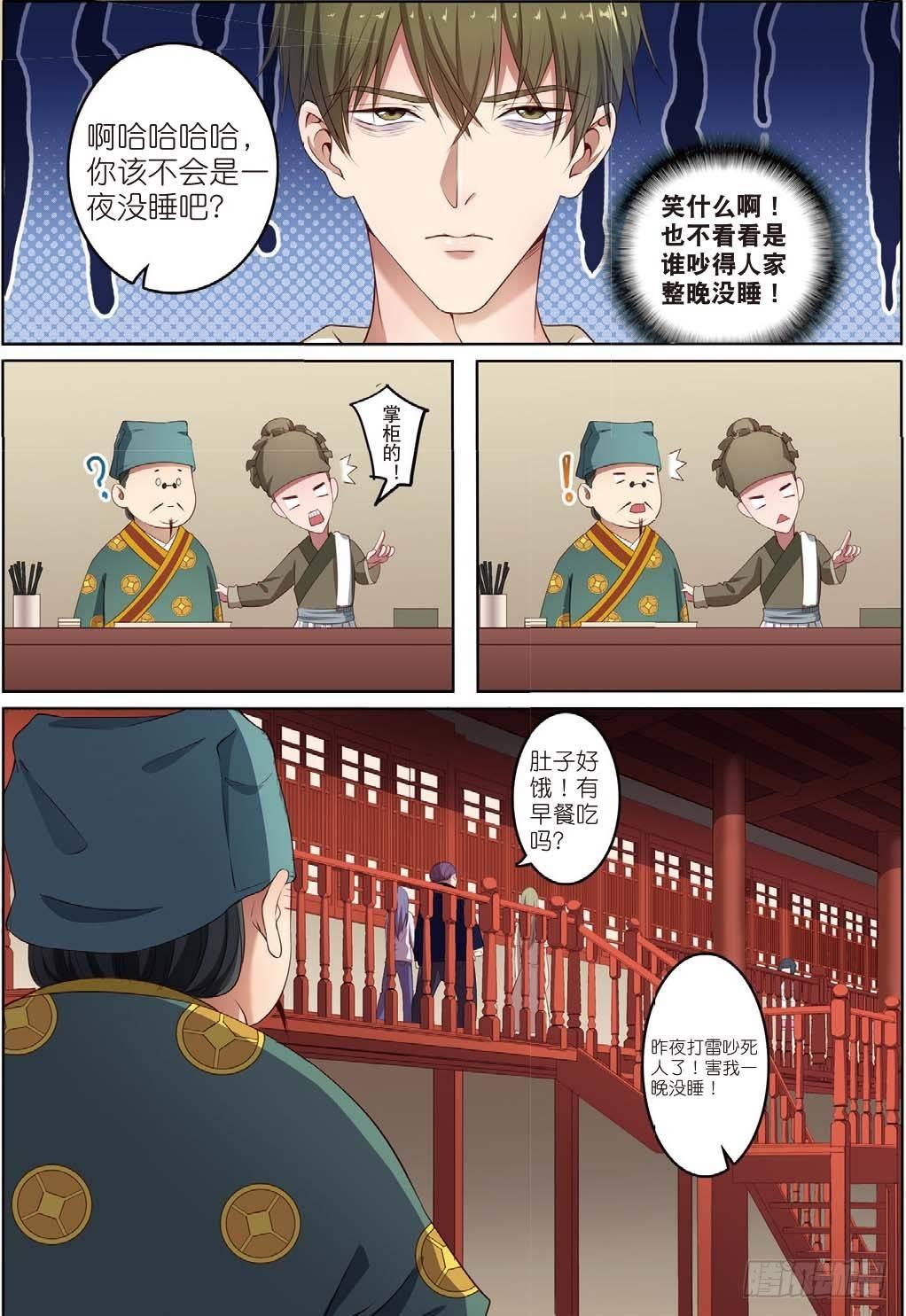 奇怪的客栈（下）-第12话