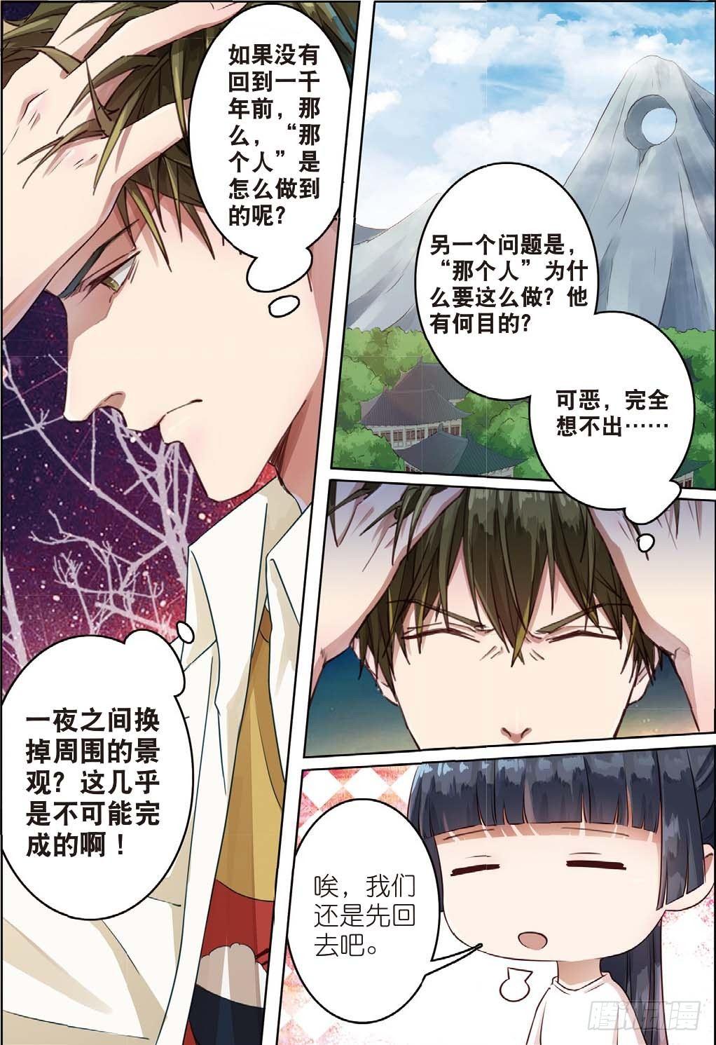 一千年以前（中）-第14话