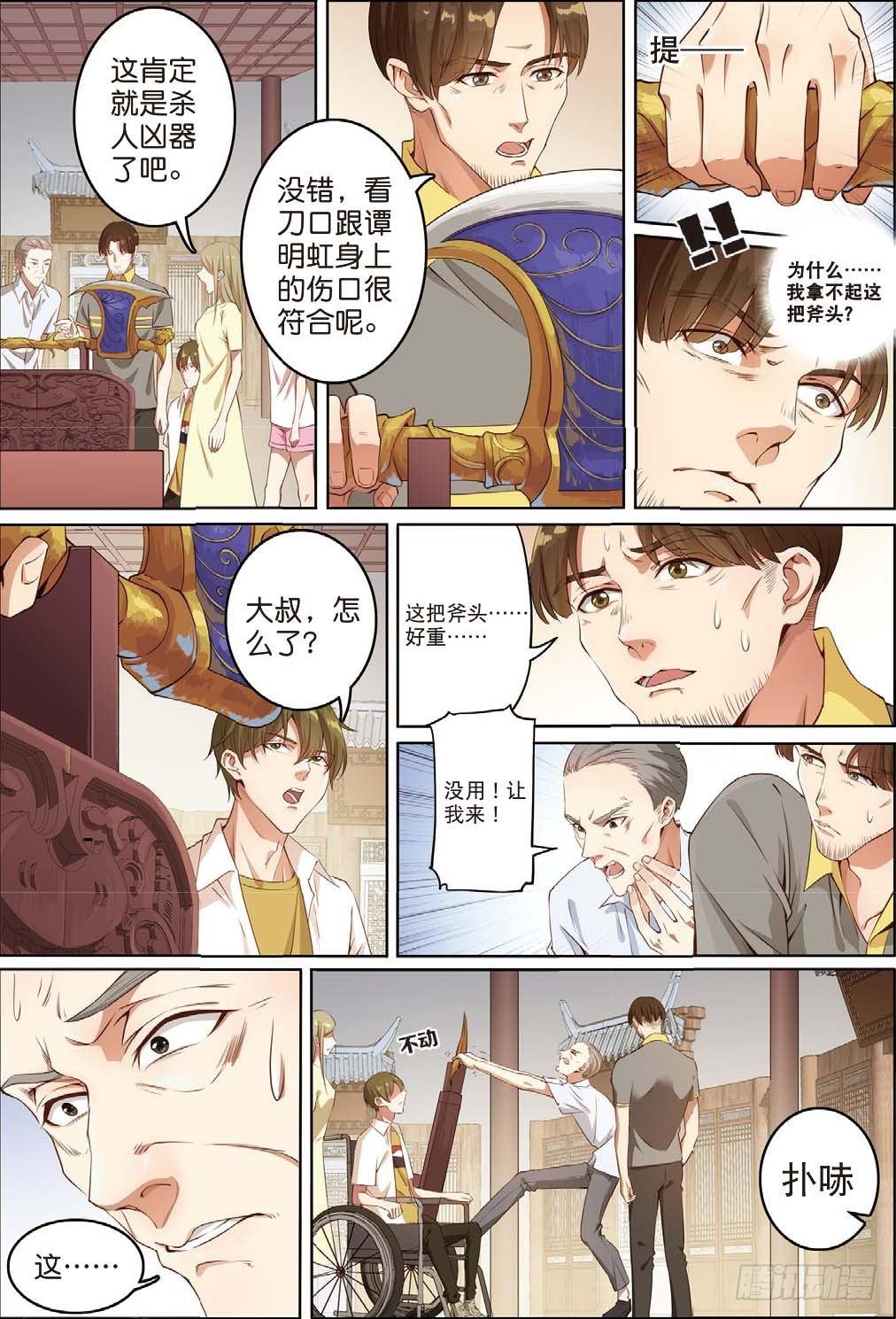 莱姆出手了（下）-第24话