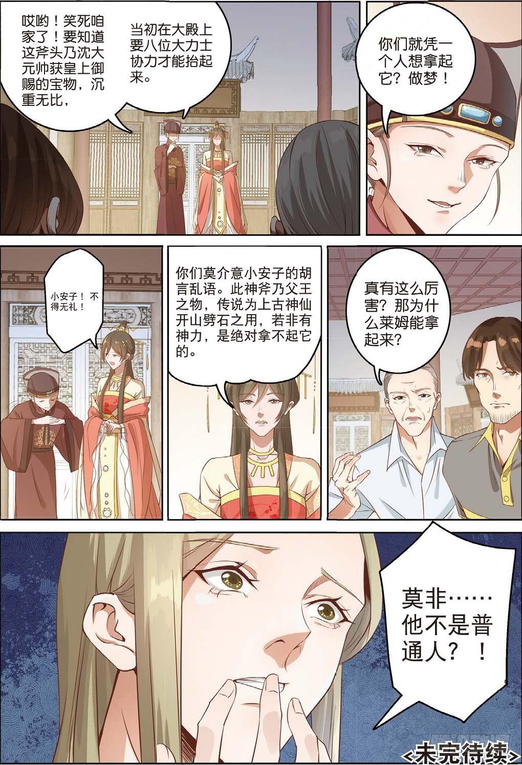 莱姆出手了（下）-第24话