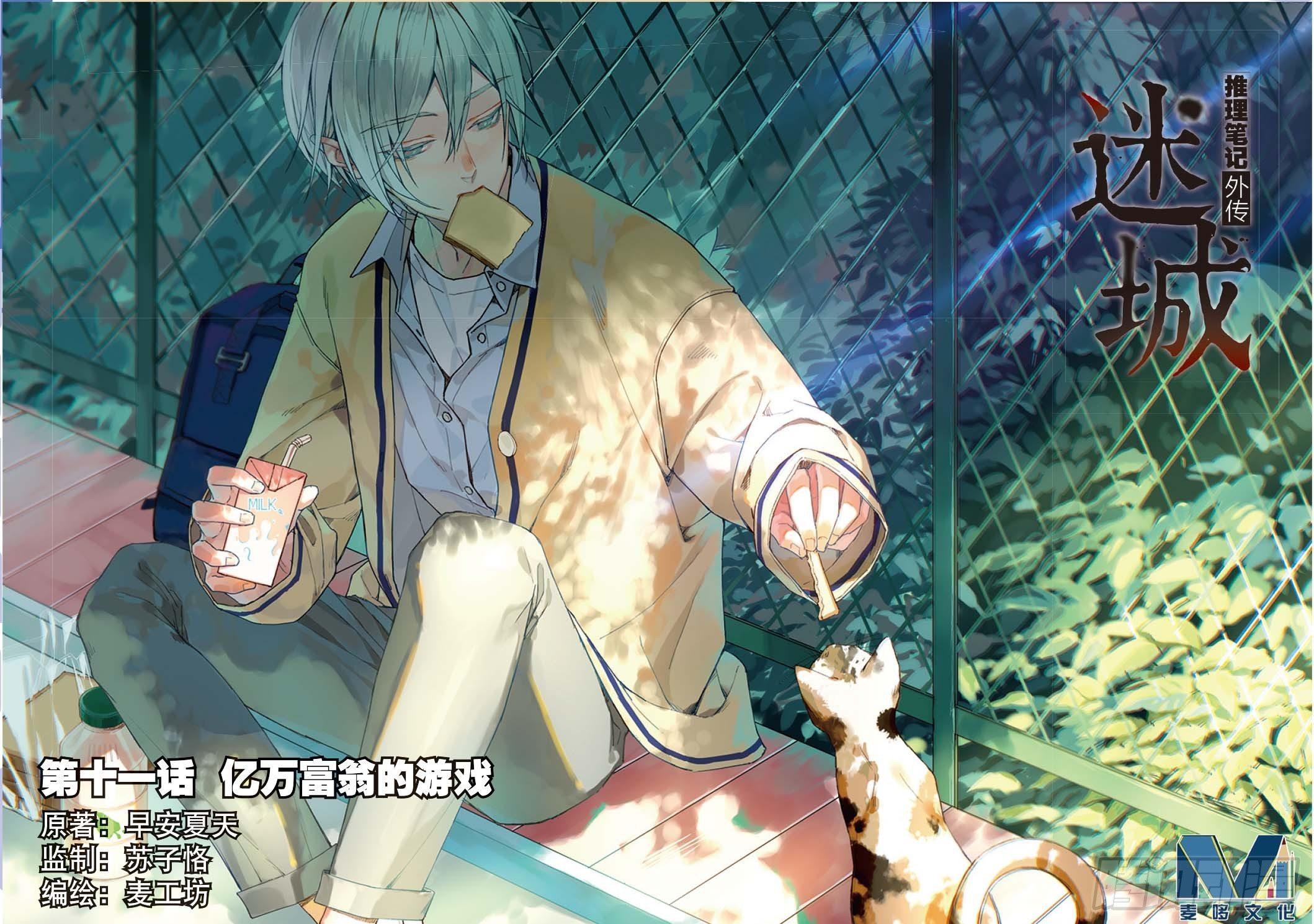 亿万富翁的游戏（上）-第28话