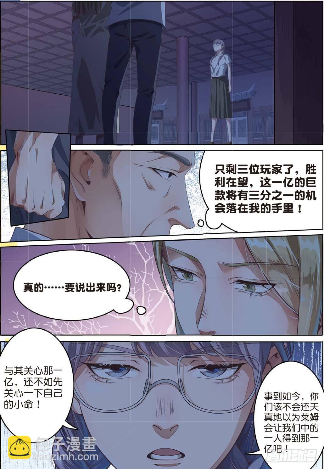 亿万富翁的游戏（上）-第28话