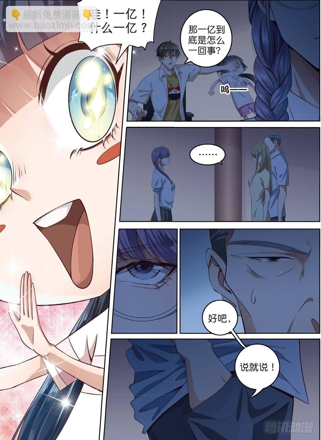 亿万富翁的游戏（上）-第28话