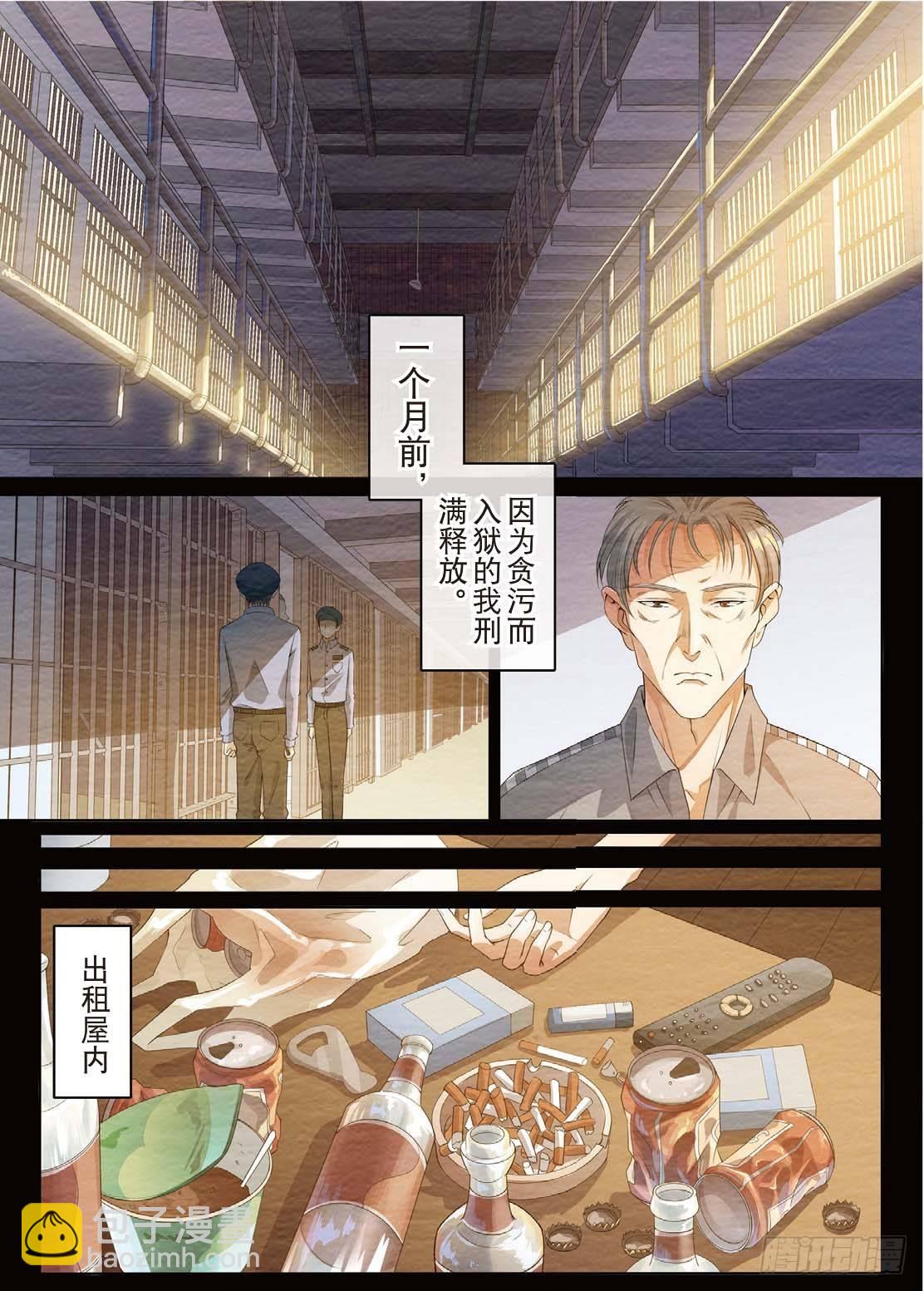 亿万富翁的游戏（上）-第28话