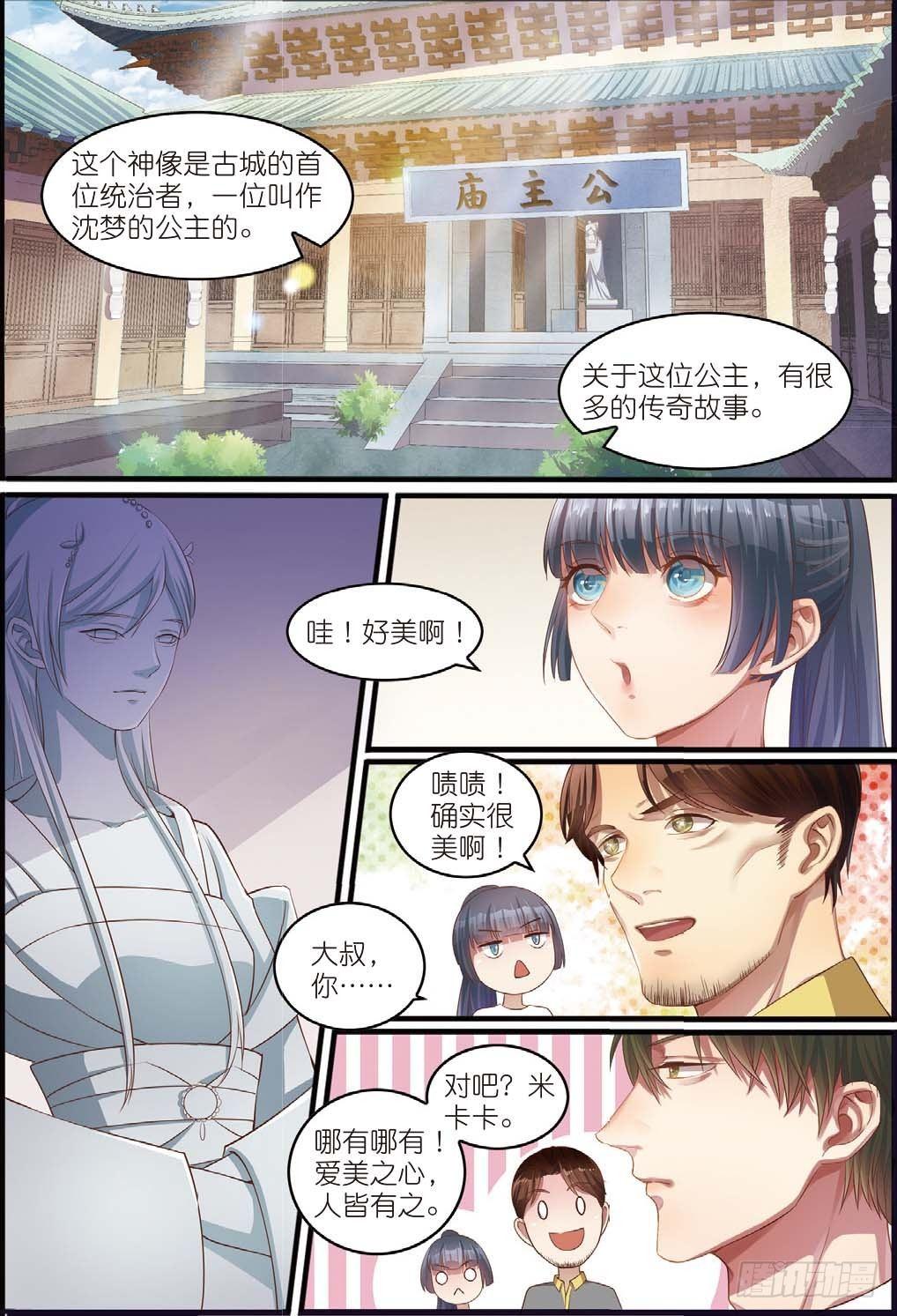 木棉古城再遇齐木（下）-第4话