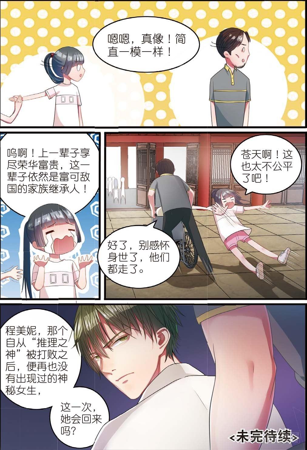 木棉古城再遇齐木（下）-第4话