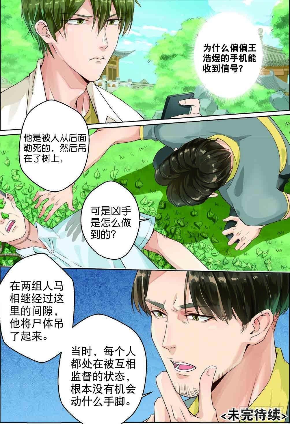 赢家究竟是谁（下）-第32话