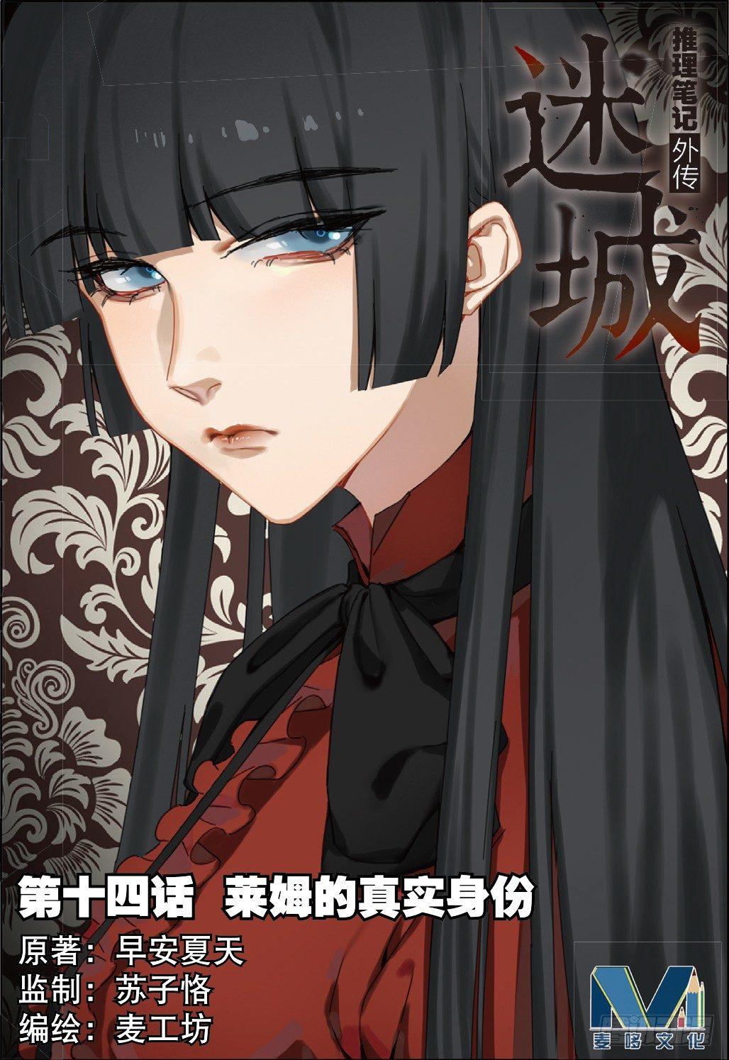 莱姆的真实身份（上）-第36话