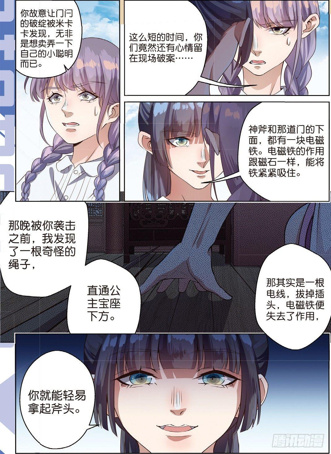 莱姆的真实身份（下）-第38话