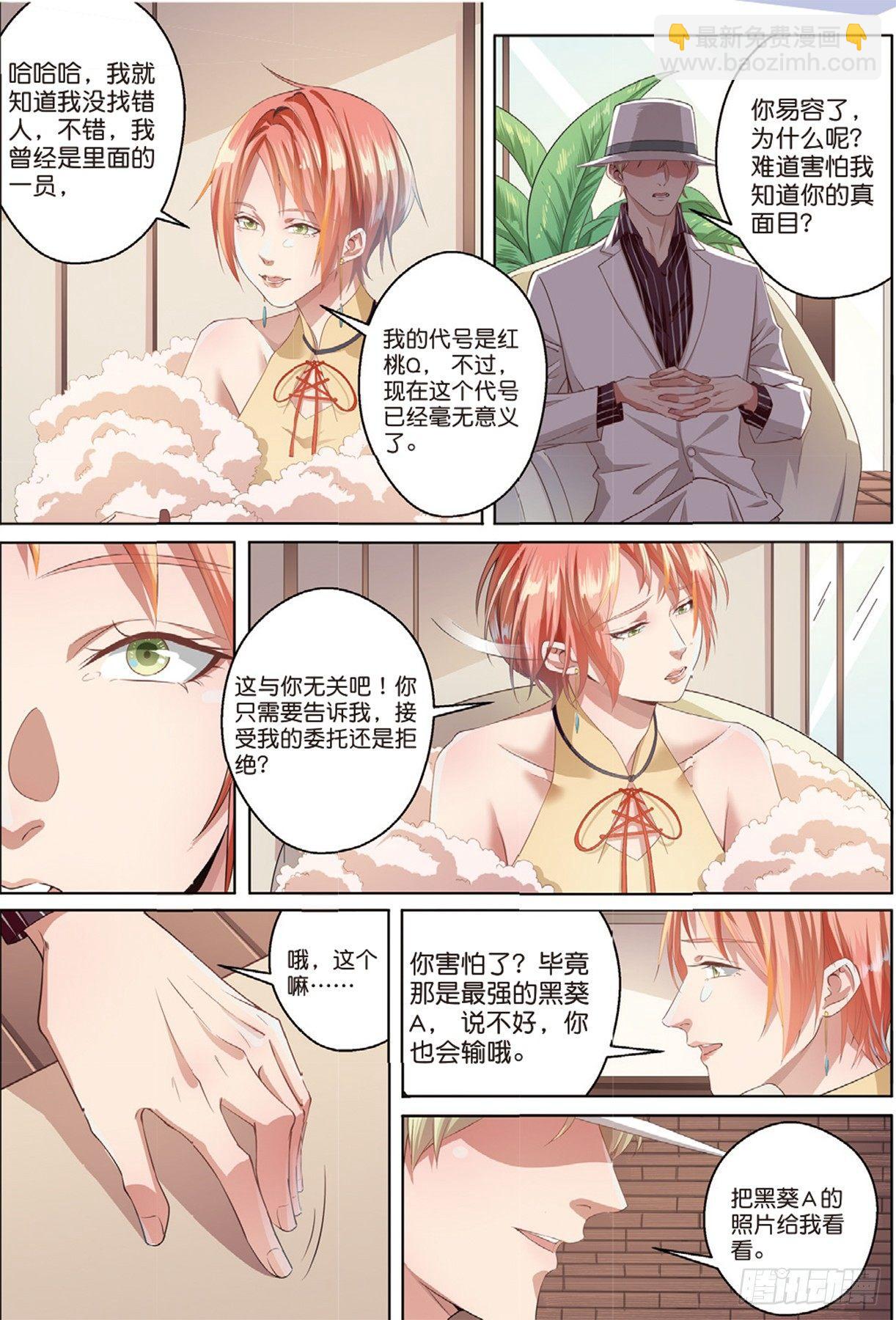 你想让人消失吗（上）-第42话