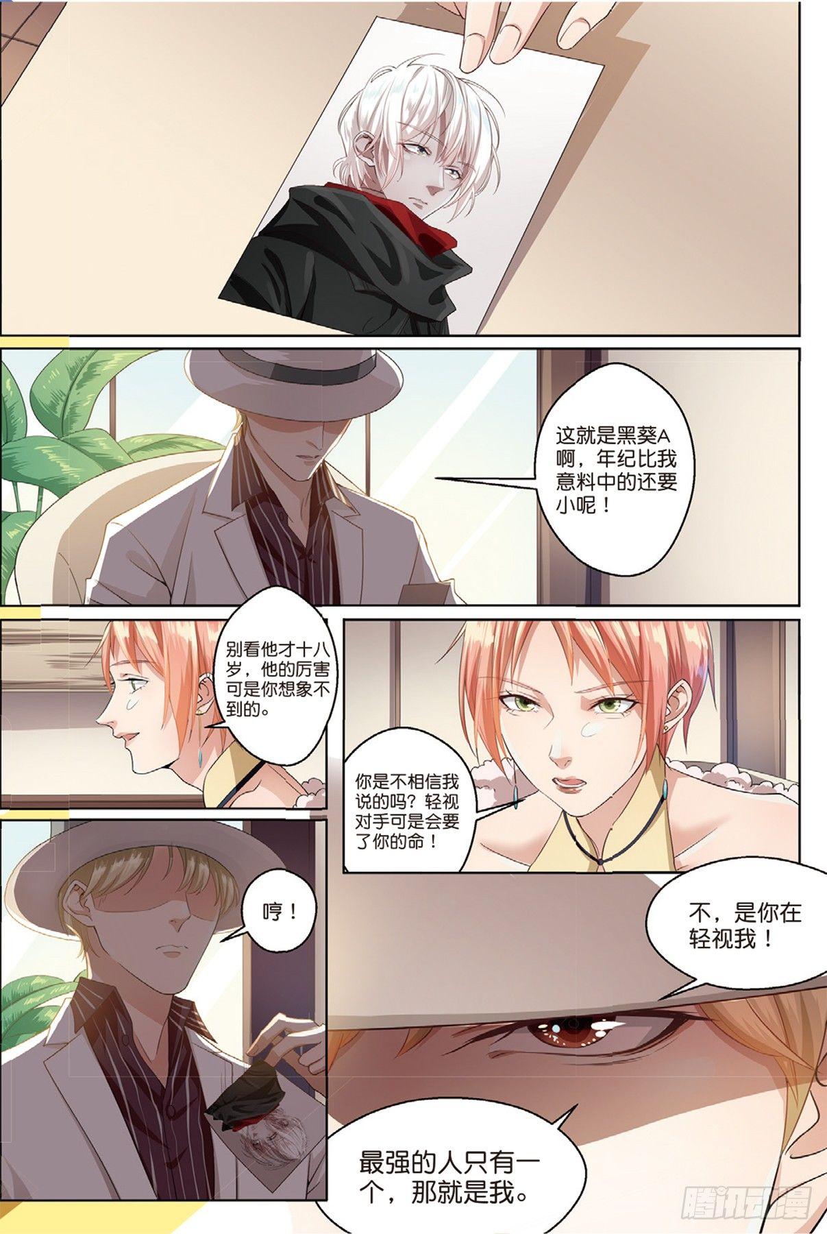 你想让人消失吗（上）-第42话