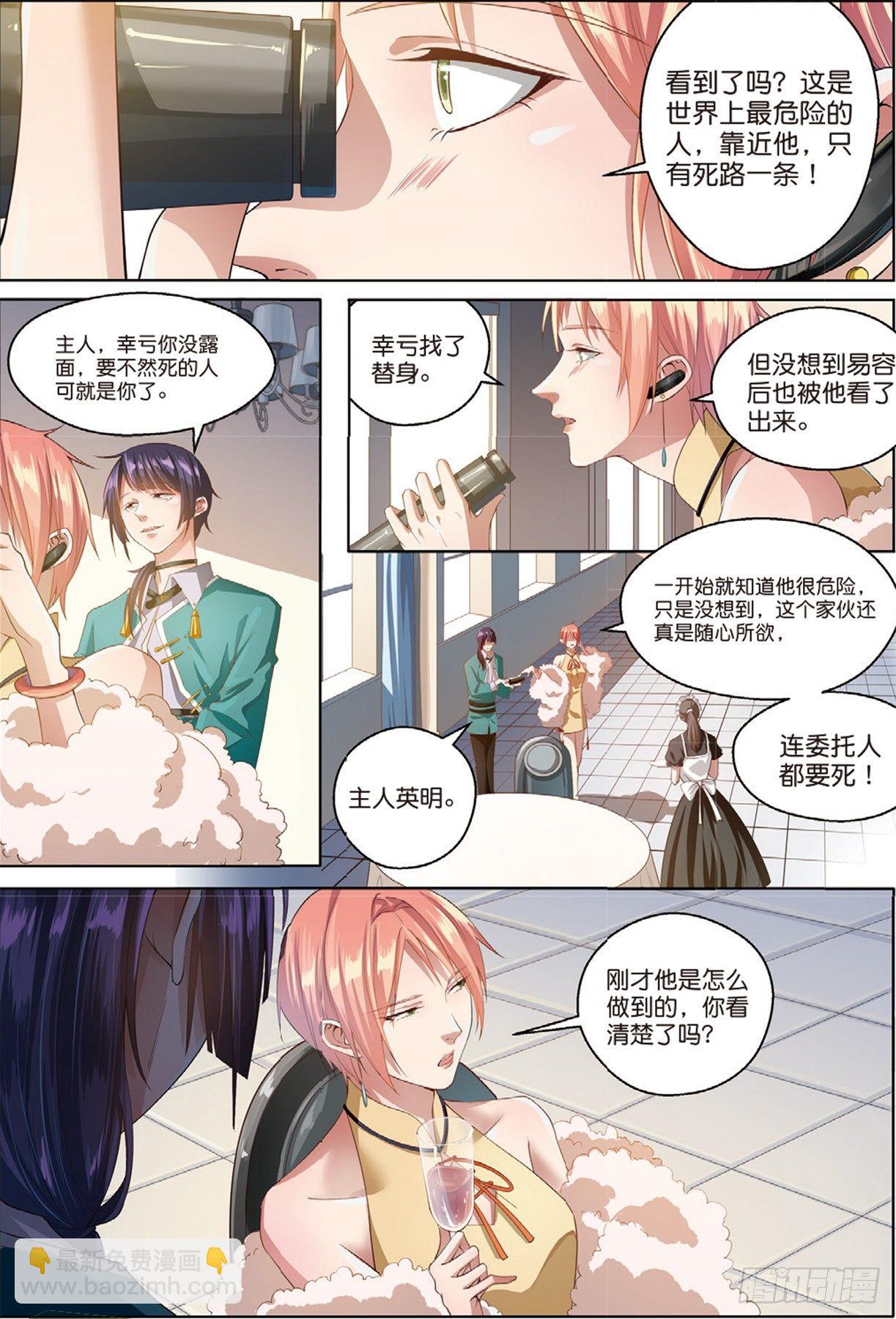 你想让人消失吗（上）-第42话