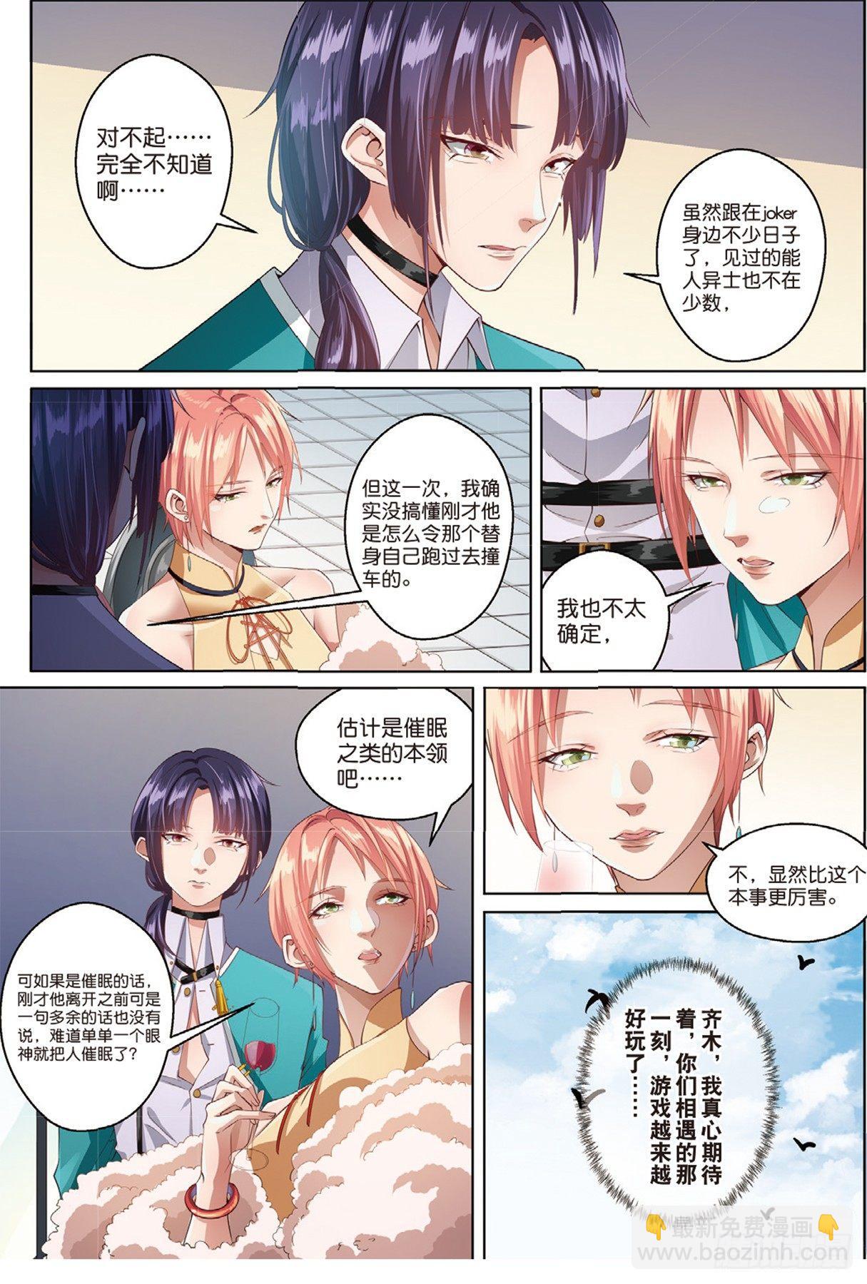 你想让人消失吗（上）-第42话