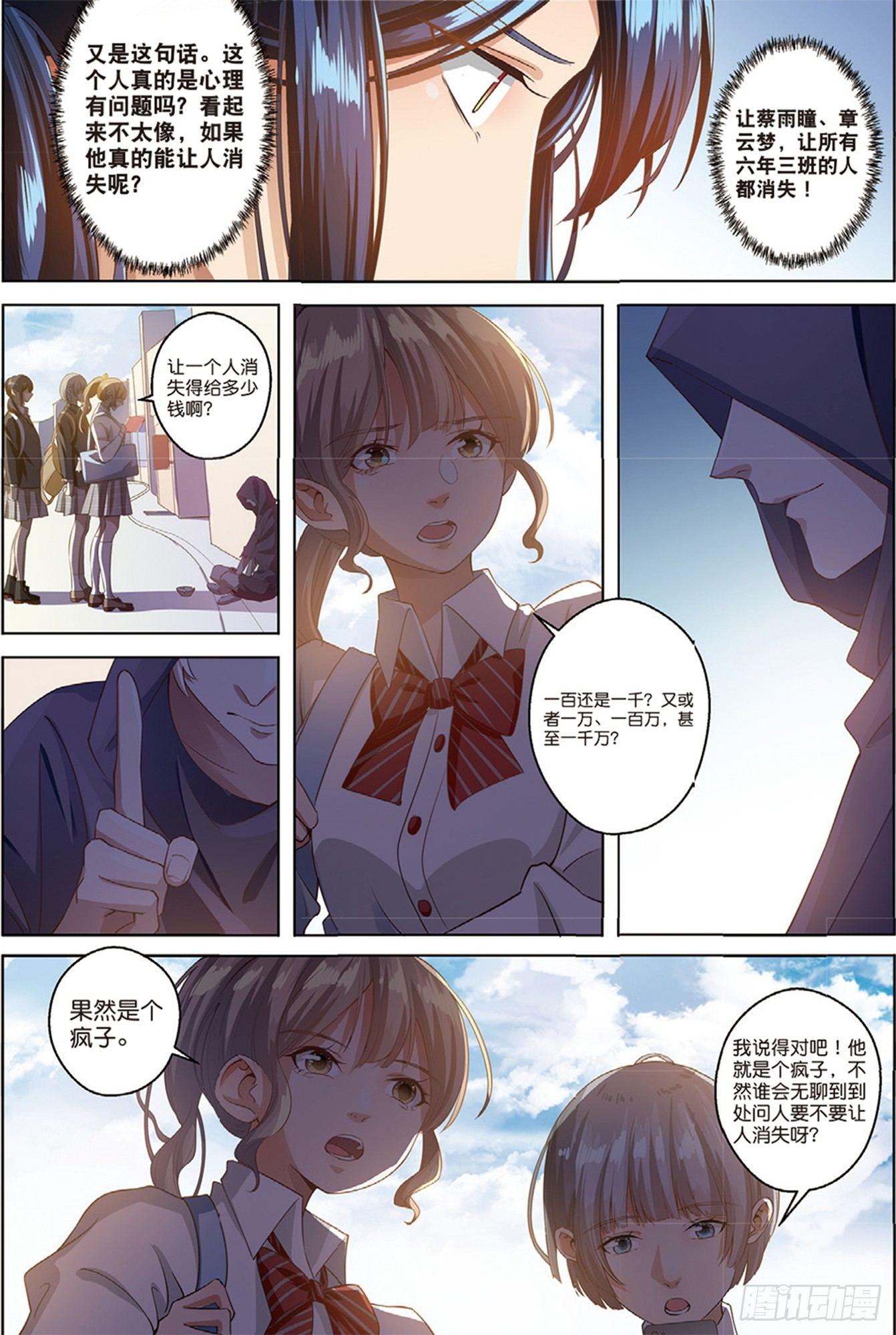 你想让人消失吗（下）-第44话