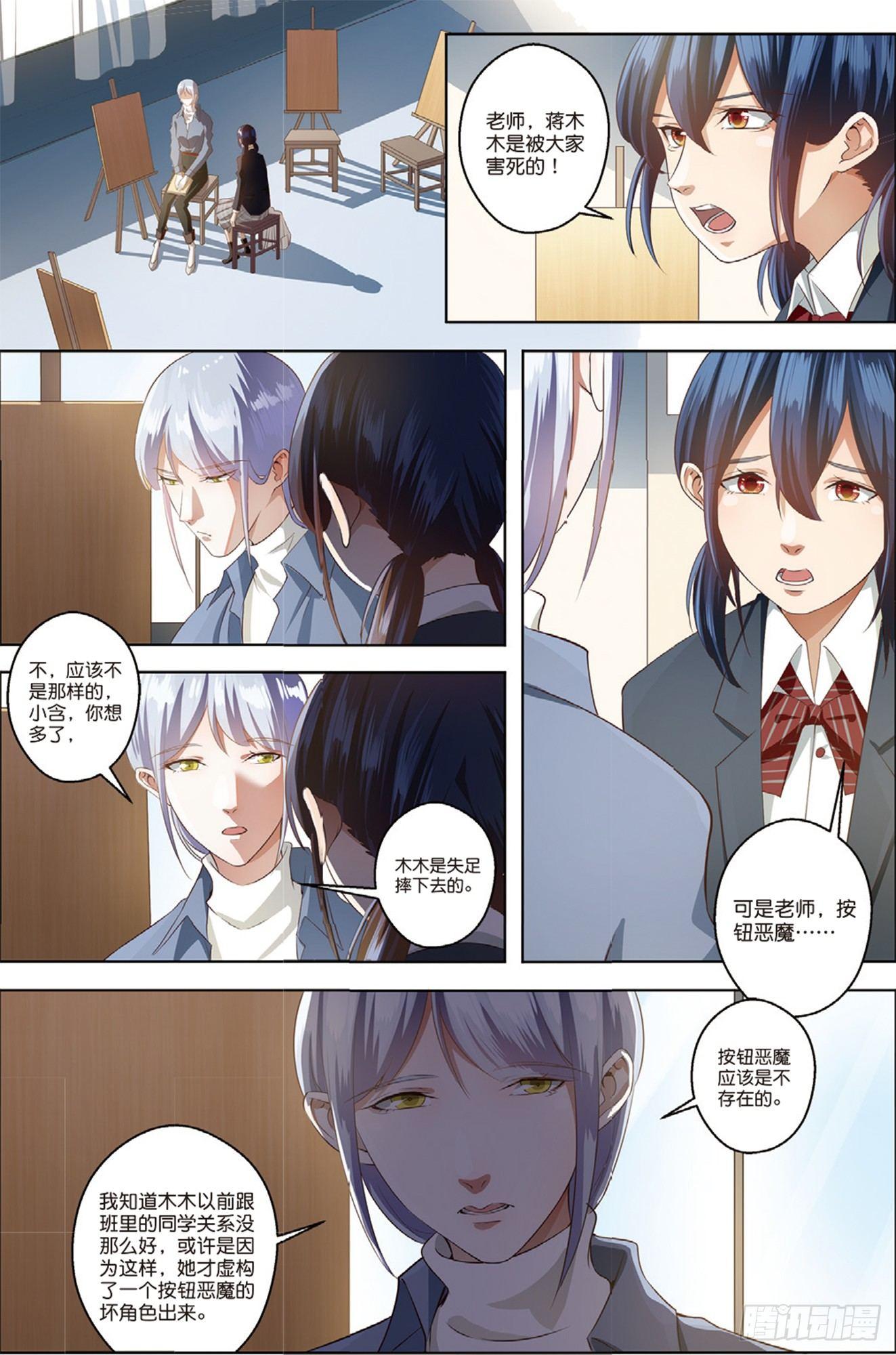 蒋木木的日记（中）-第46话