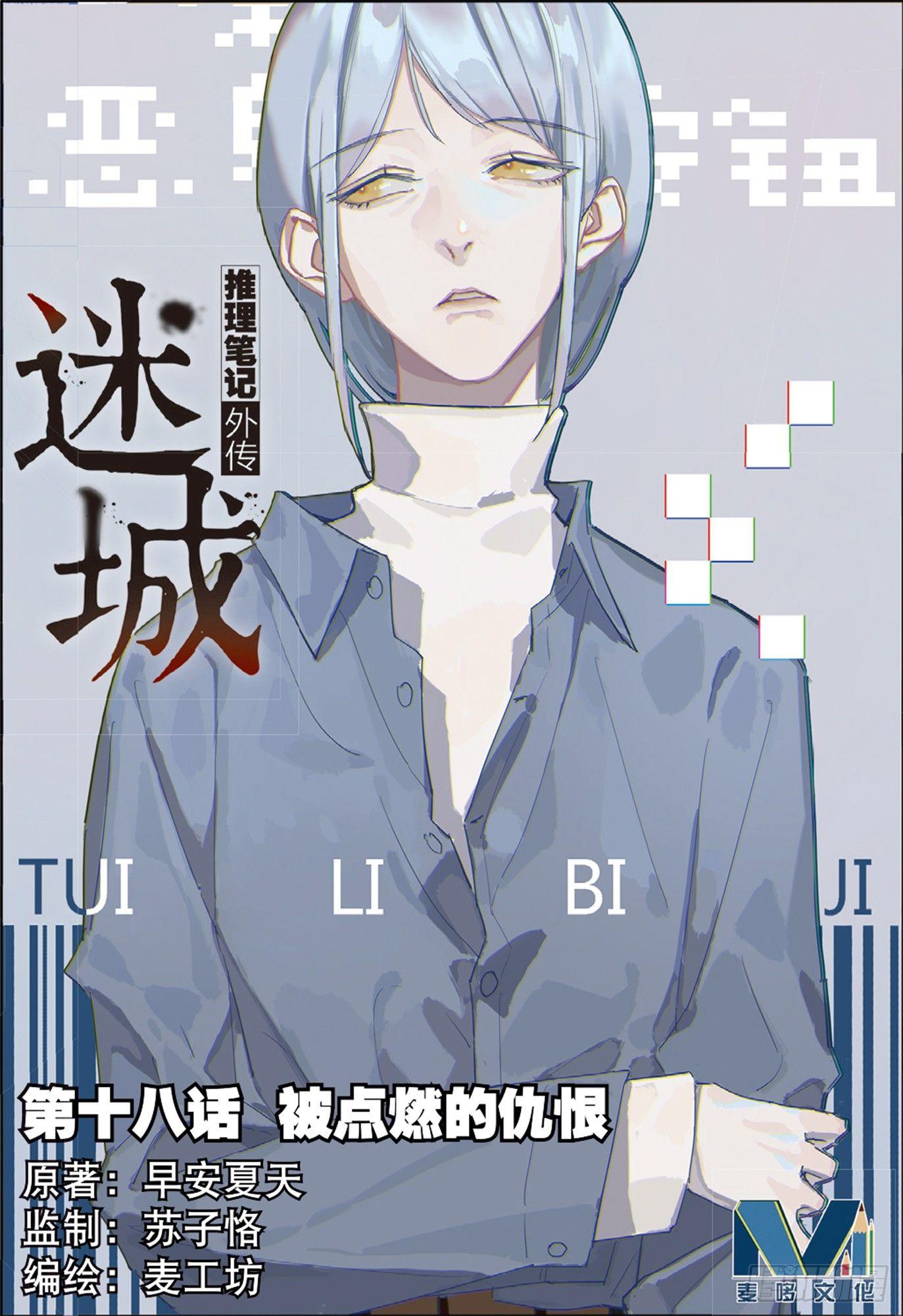 被点燃的仇恨（上）-第48话