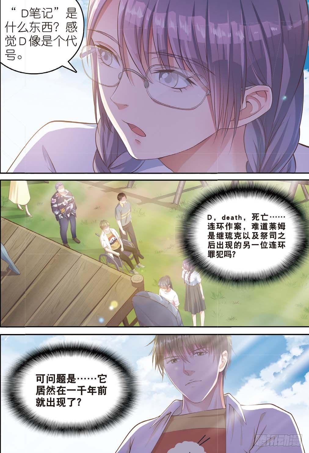 来自一千年前的坏人（中）-第6话