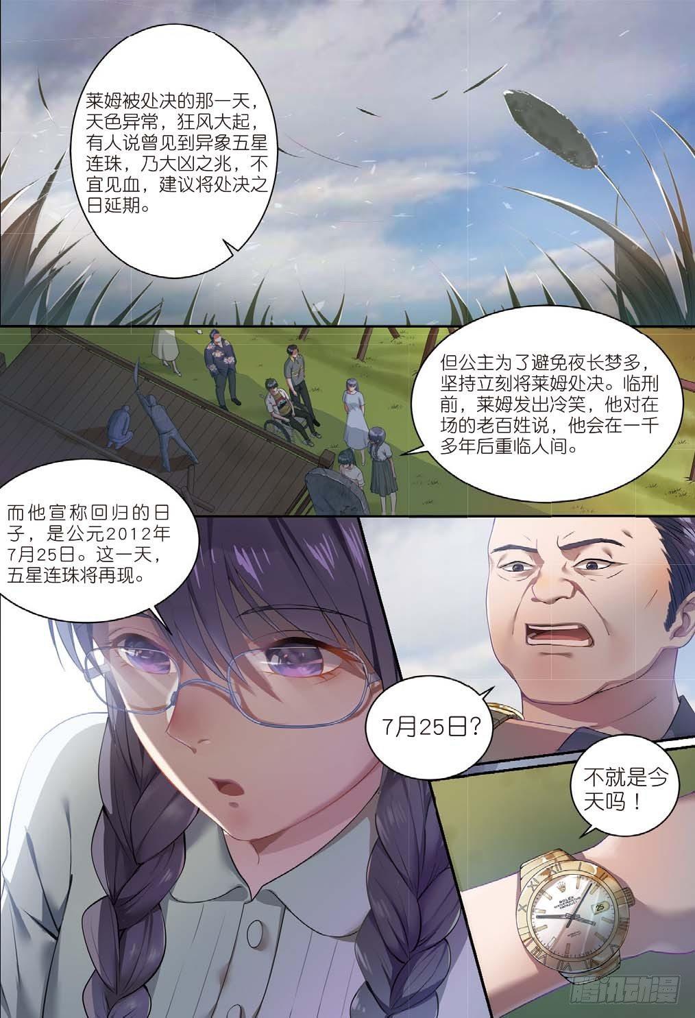 来自一千年前的坏人（中）-第6话