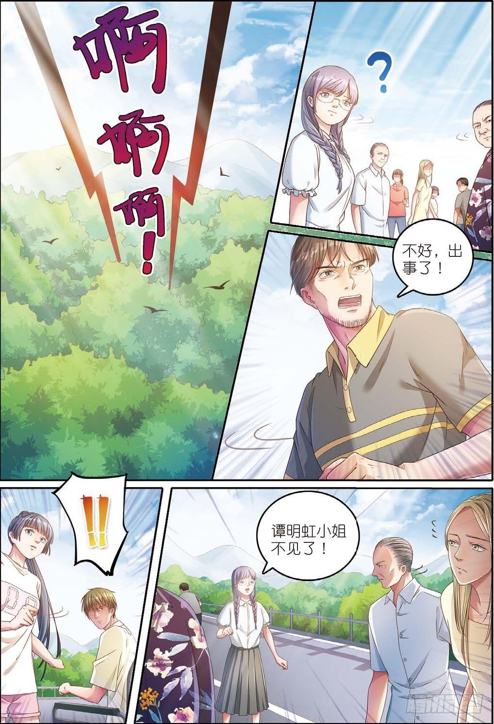 来自一千年前的坏人（中）-第6话