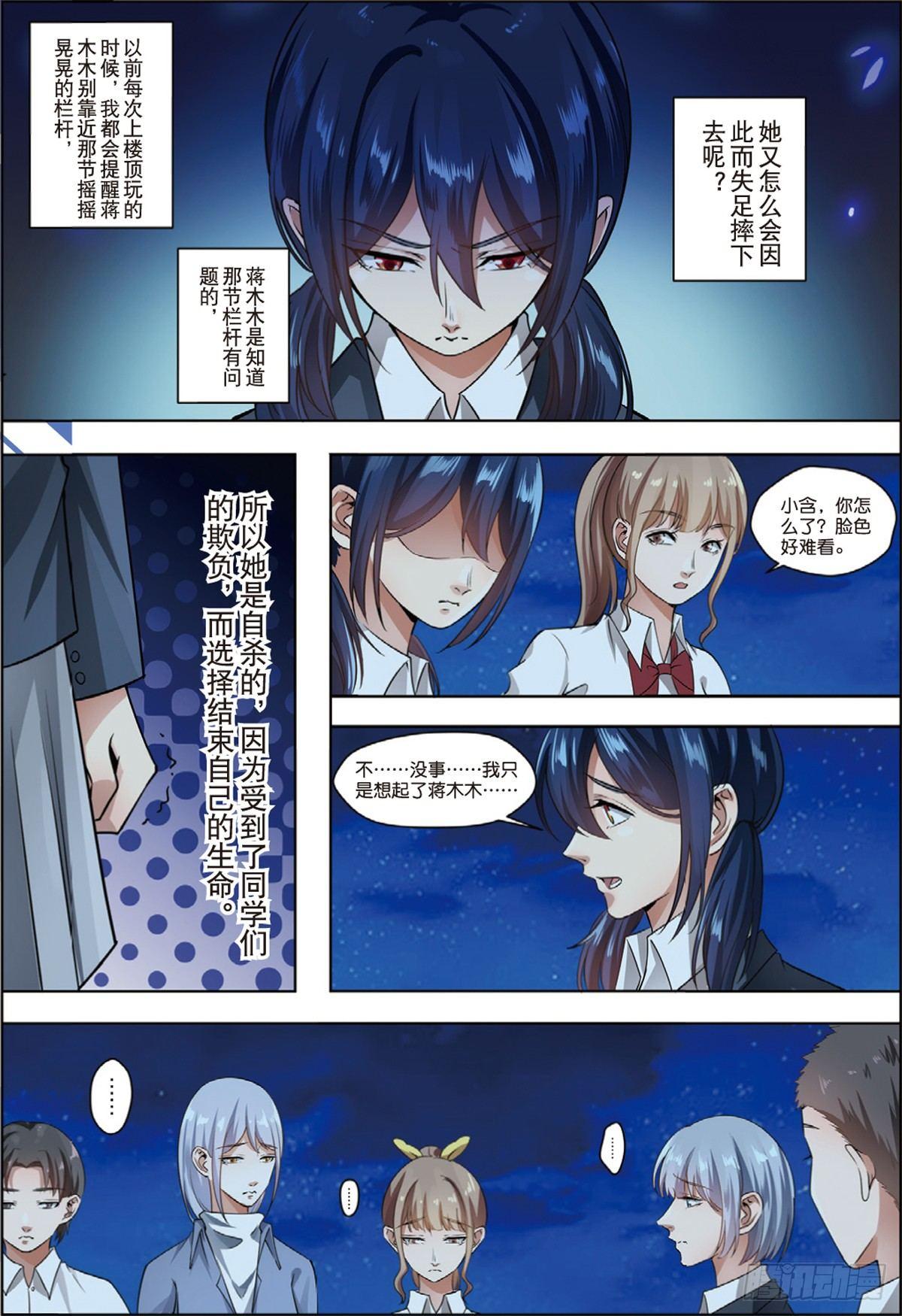 谜一样的实习老师（下）-第56话