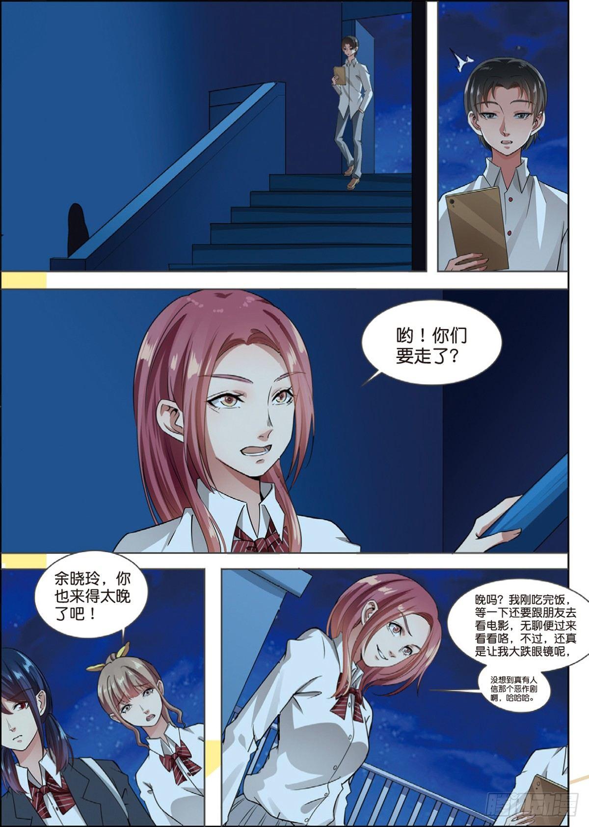 谜一样的实习老师（下）-第56话