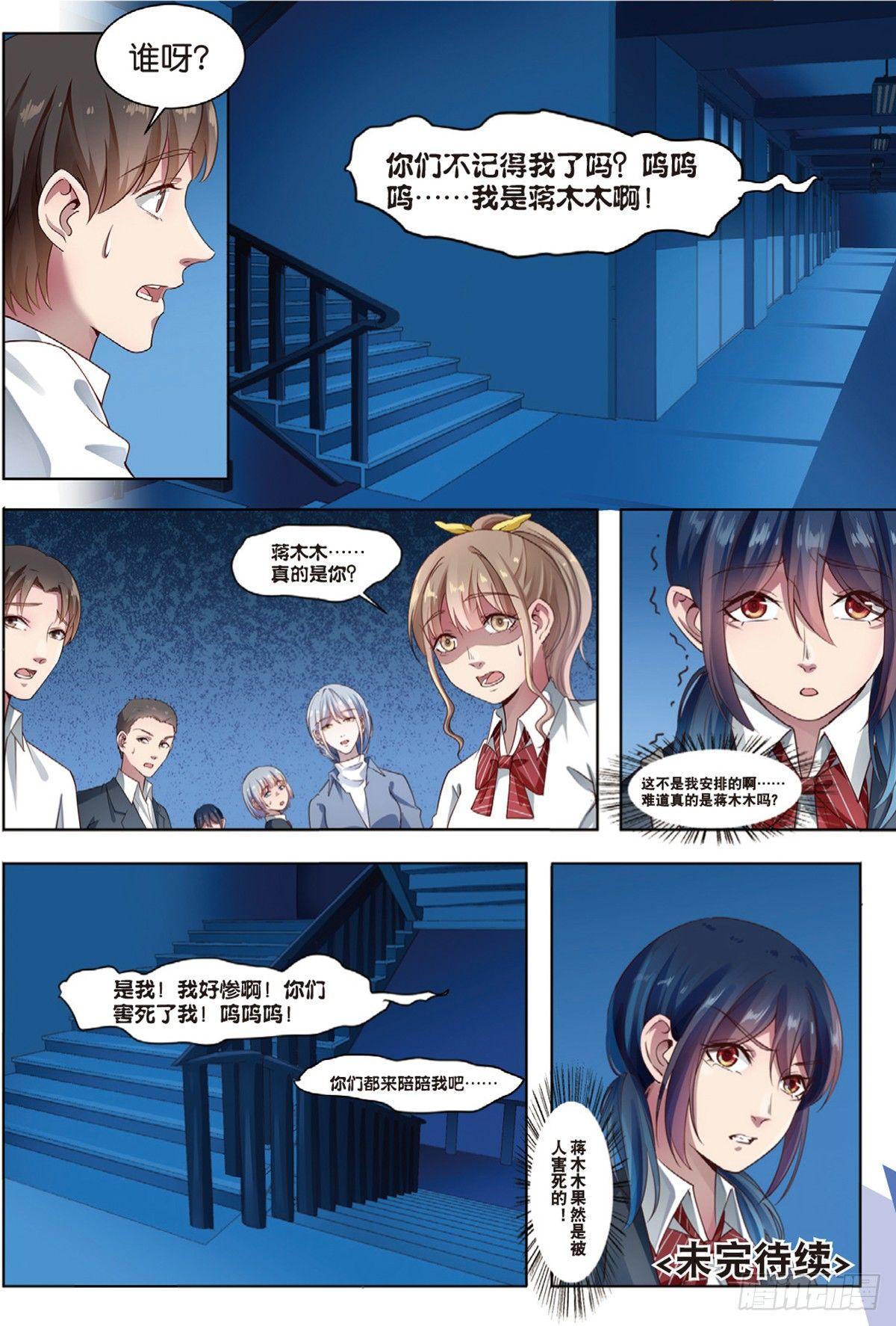 谜一样的实习老师（下）-第56话