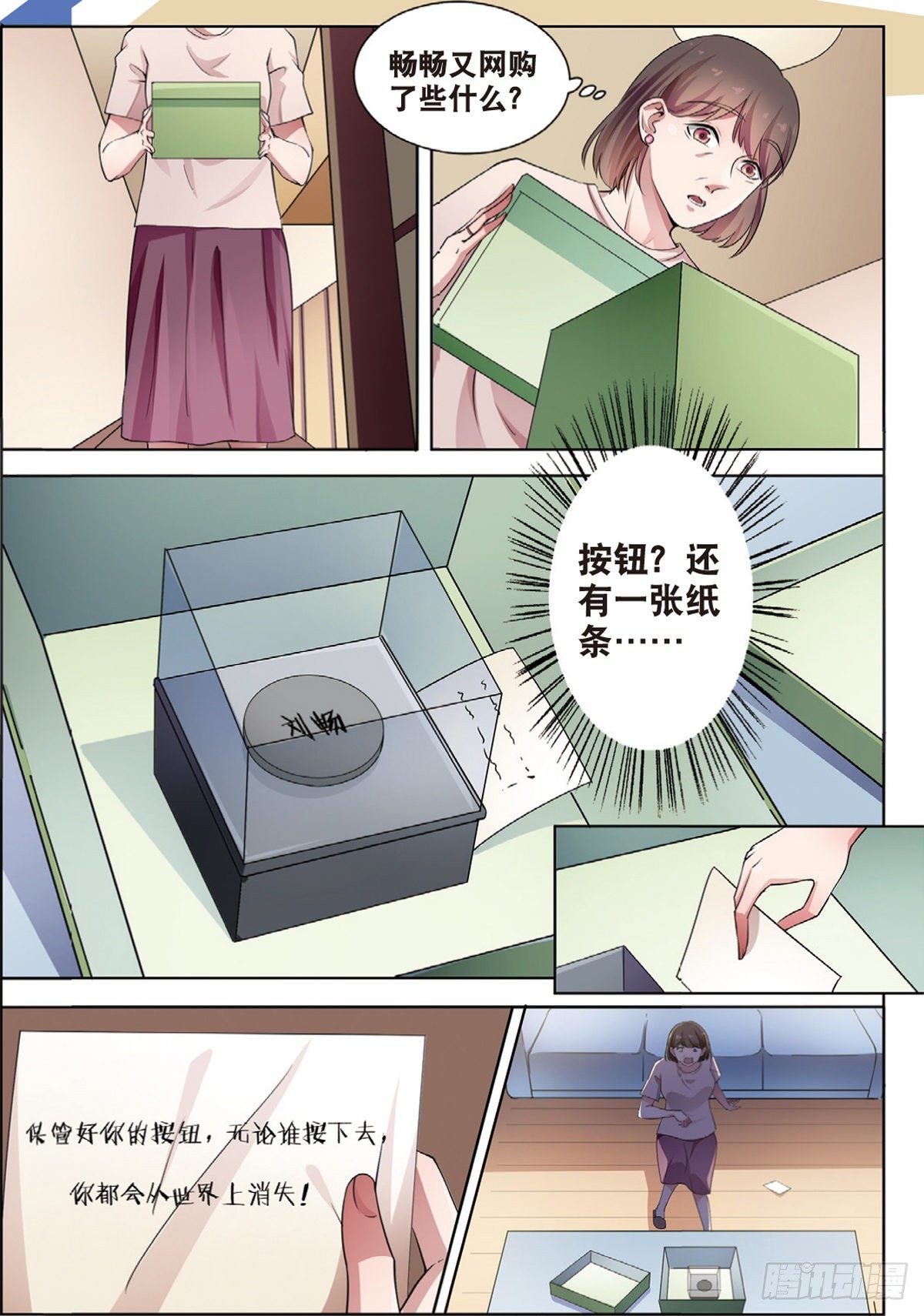 奇怪的快递（中）-第64话