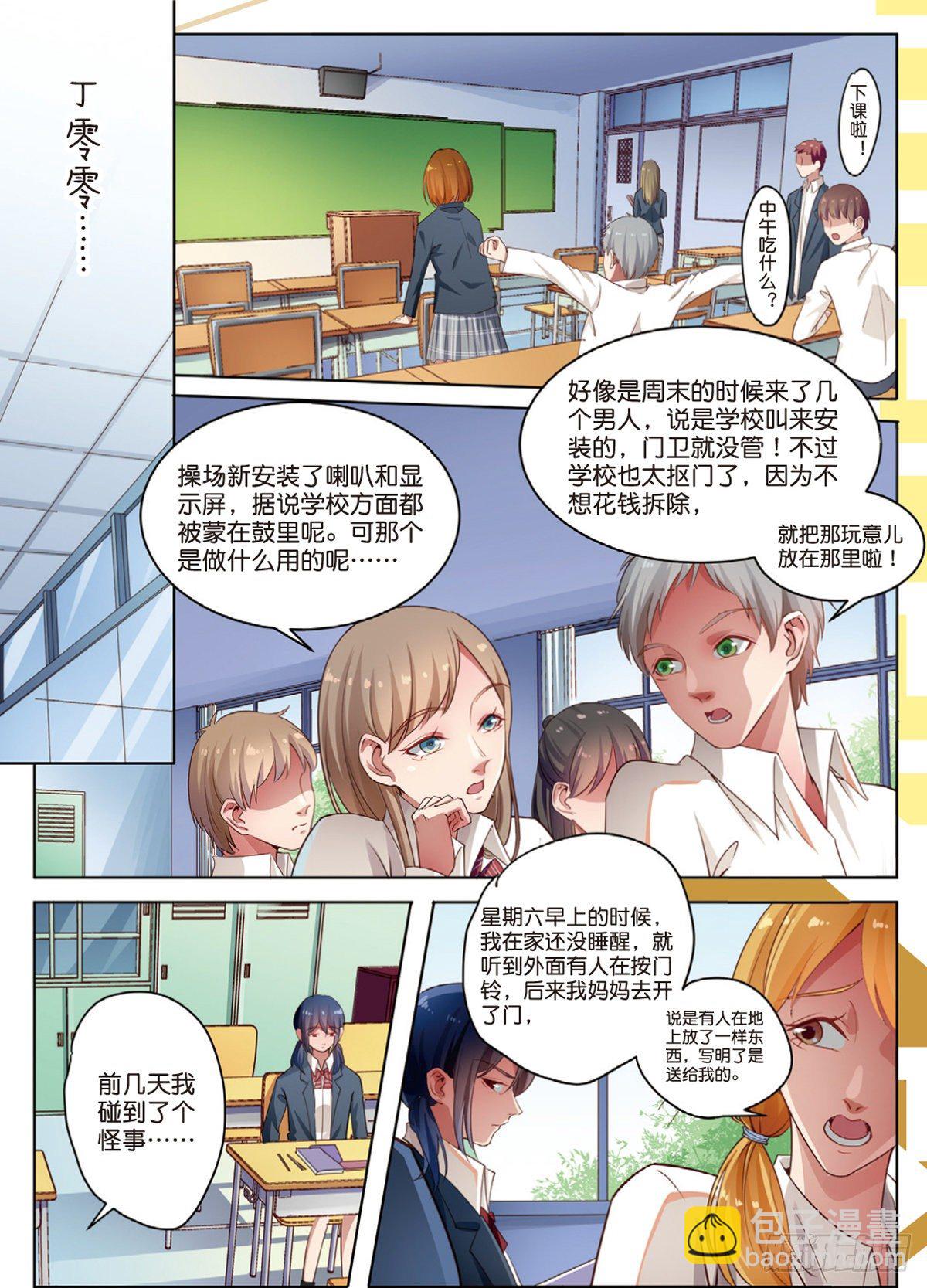 奇怪的快递（中）-第64话