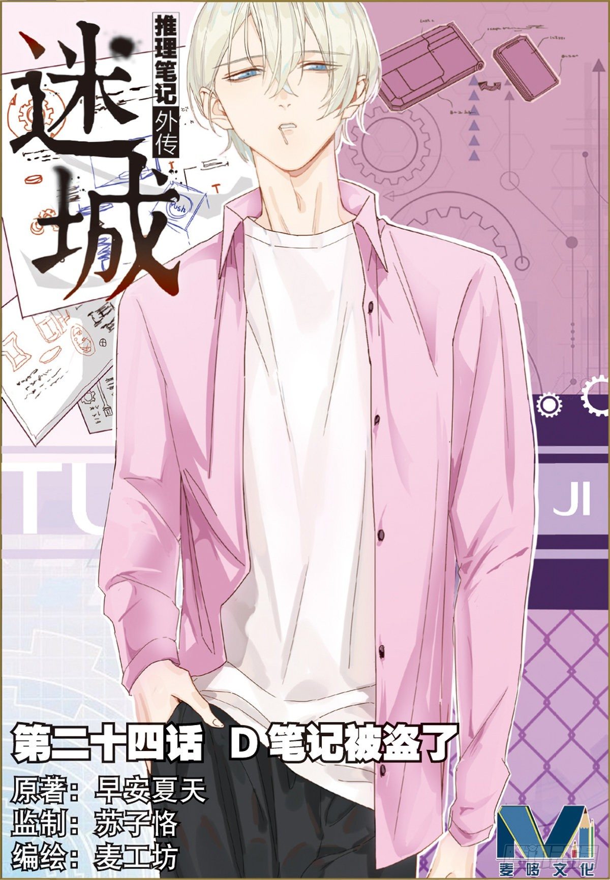 D笔记被盗了（上）-第66话