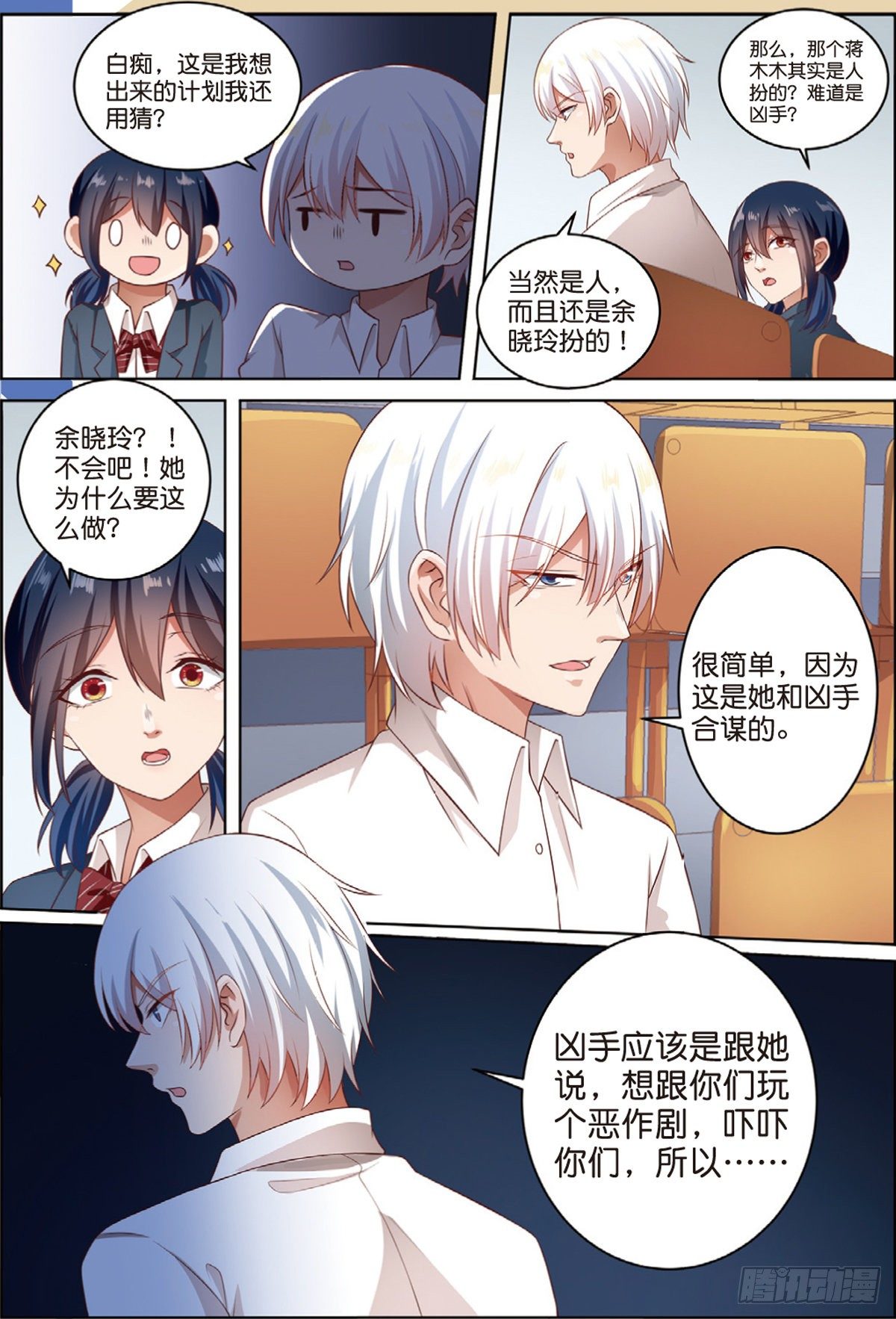 D笔记被盗了（下）-第68话