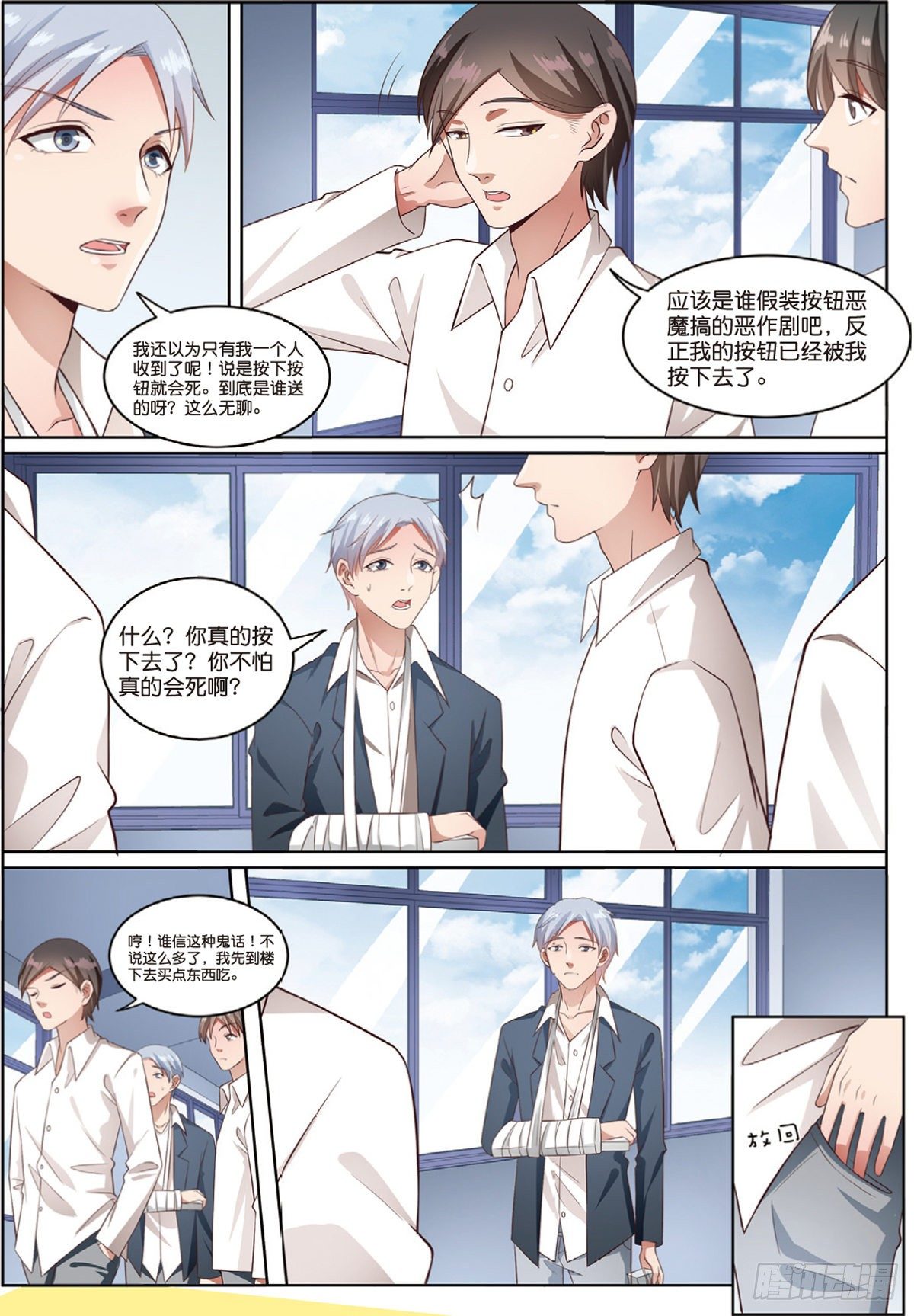 D笔记被盗了（下）-第68话