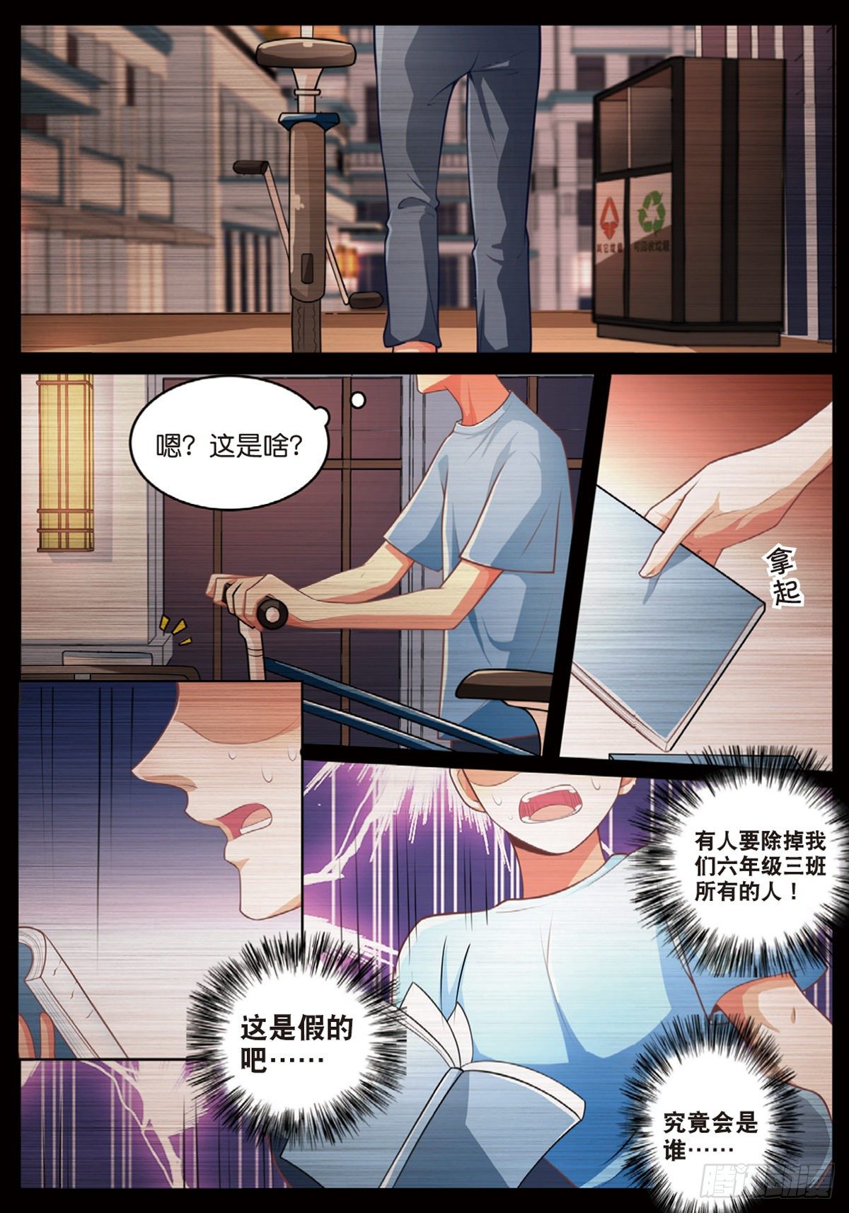 嫌疑人被害了（上）-第72话