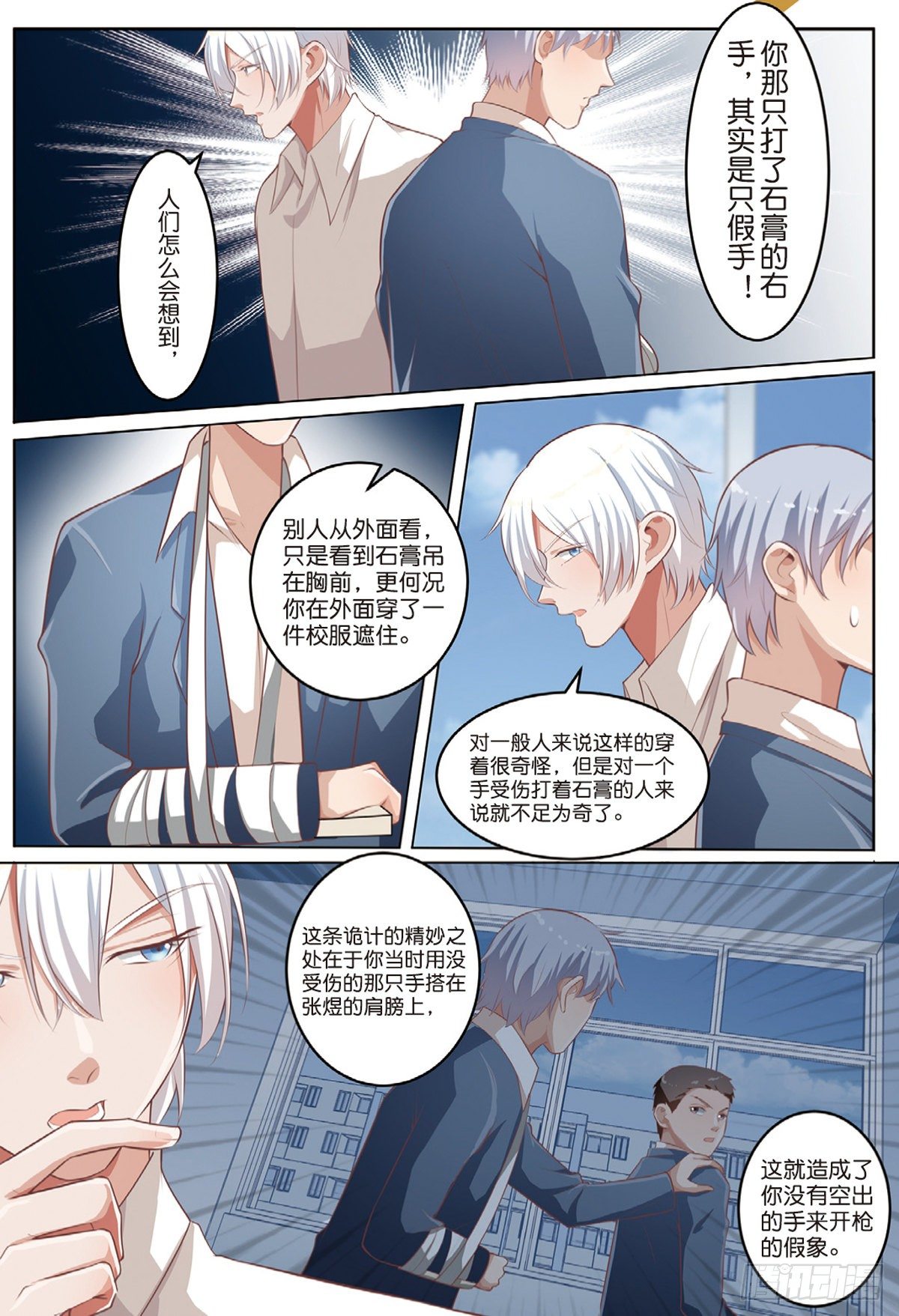 嫌疑人被害了（上）-第72话