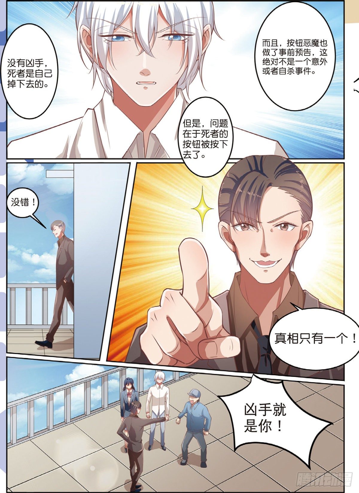 嫌疑人被害了（下）-第74话