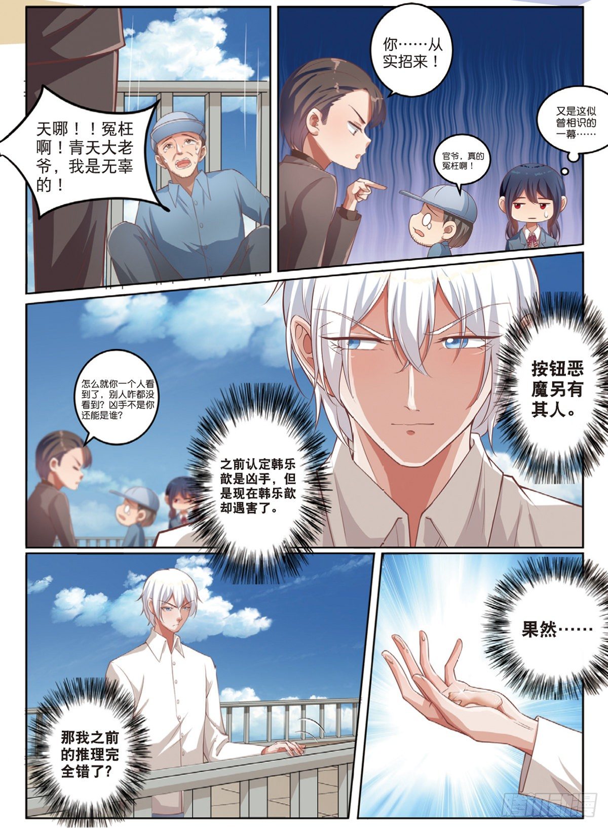 嫌疑人被害了（下）-第74话