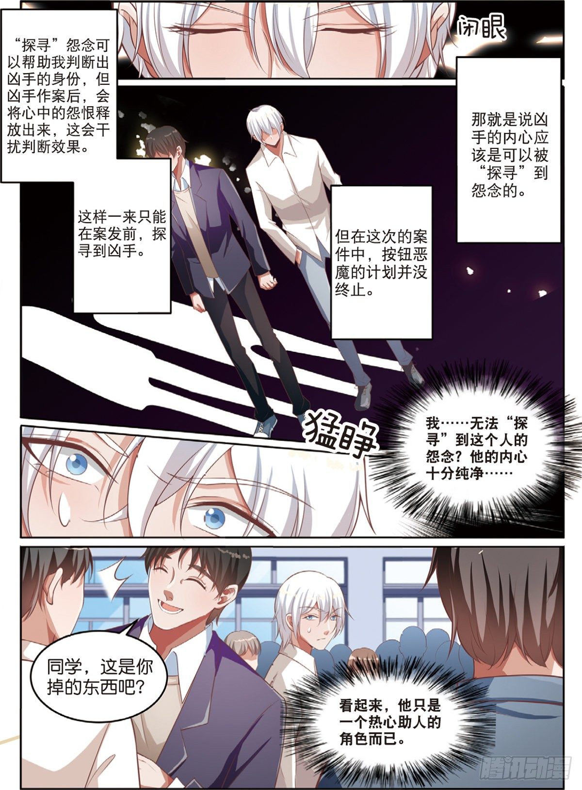 嫌疑人被害了（下）-第74话